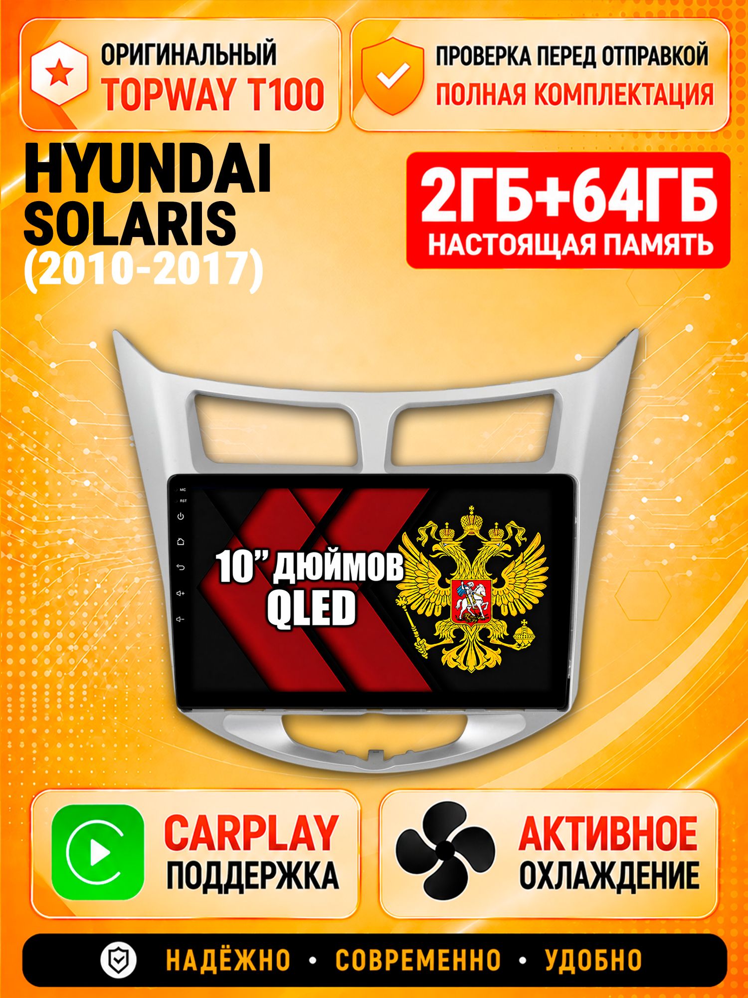 2гб+64гб для HYUNDAI SOLARIS (2010 2011 2012 2013 2014 2015 2016 2017) Хендай Соларис, Android магнитола с QLED INCELL экраном