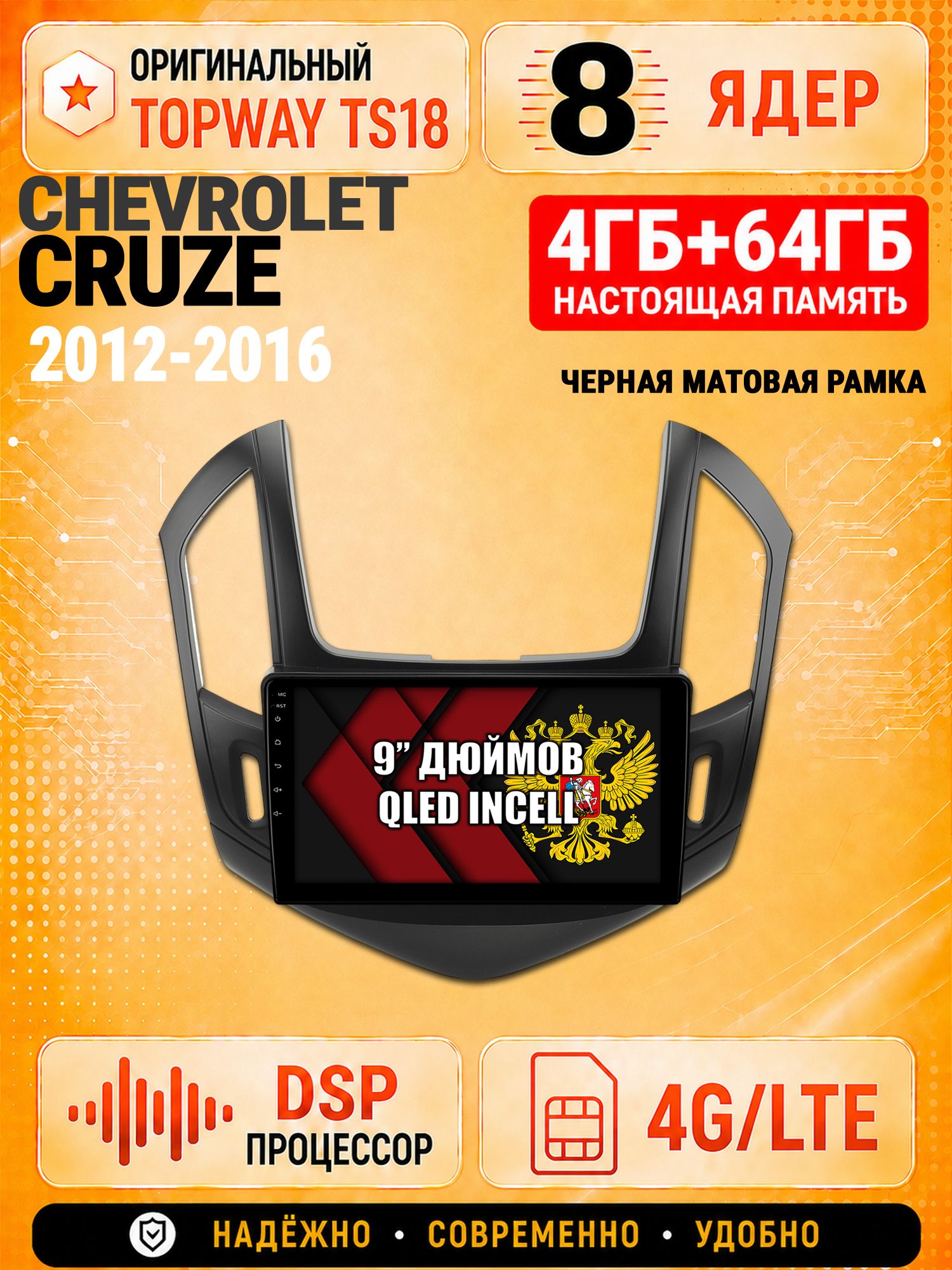 8 ядер 4гб+64гб для CHEVROLET CRUZE (2012-2016), рамка черная матовая, Андроид магнитола с Carplay и Android Auto