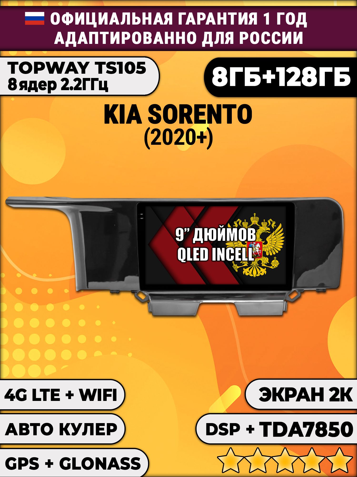8 ядер TS105, 8гб+128гб, экран 2К, для KIA SORENTO (2020+) Киа Соренто, Андроид автомагнитола с Carplay и Android auto