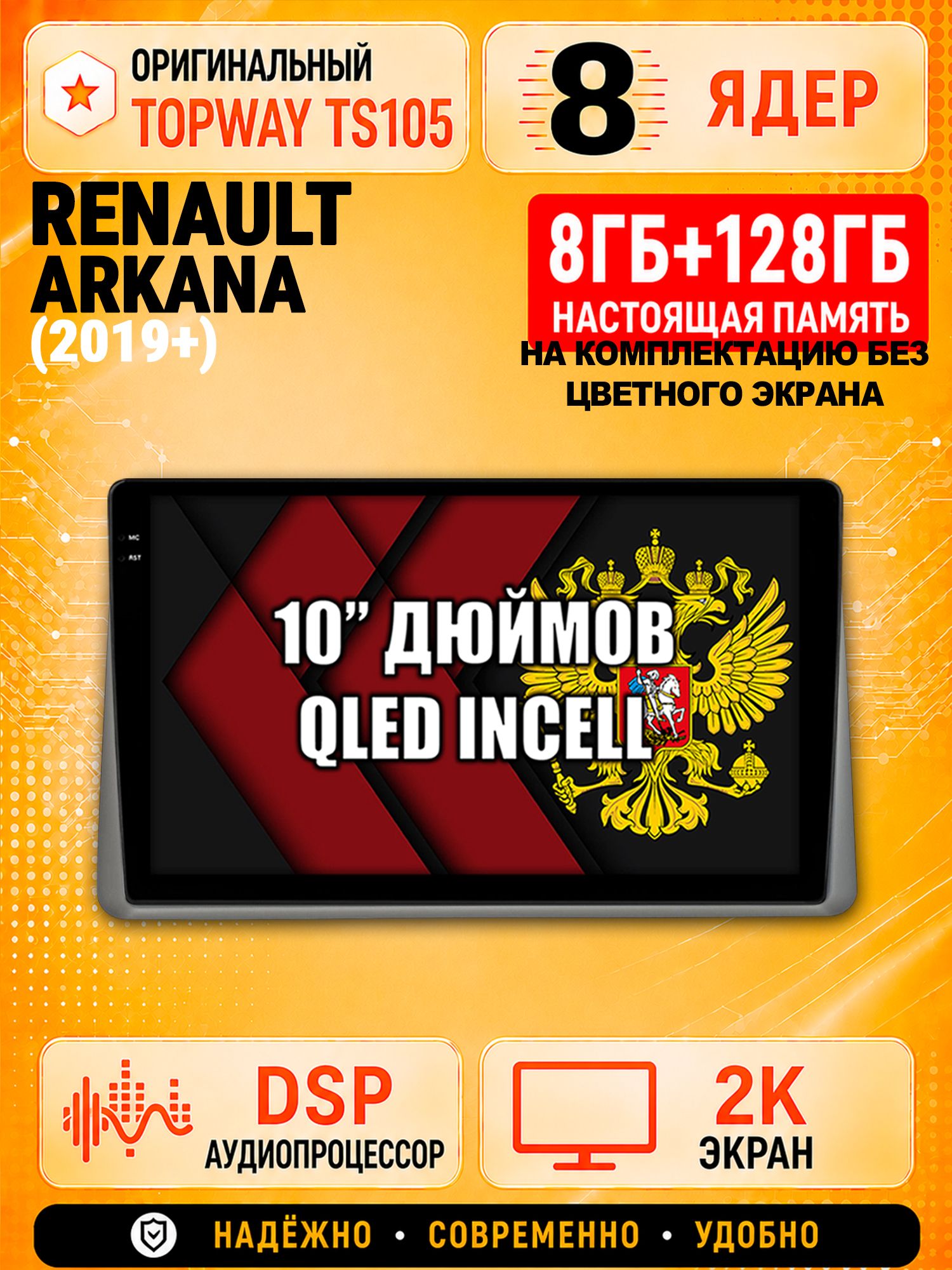 TS105 8 ядер, 8гб+128гб экран 2К для RENAULT ARKANA (2019 2020 2021 2022 2023 2024) Рено Аркана, на комплектацию без экрана, Android магнитола