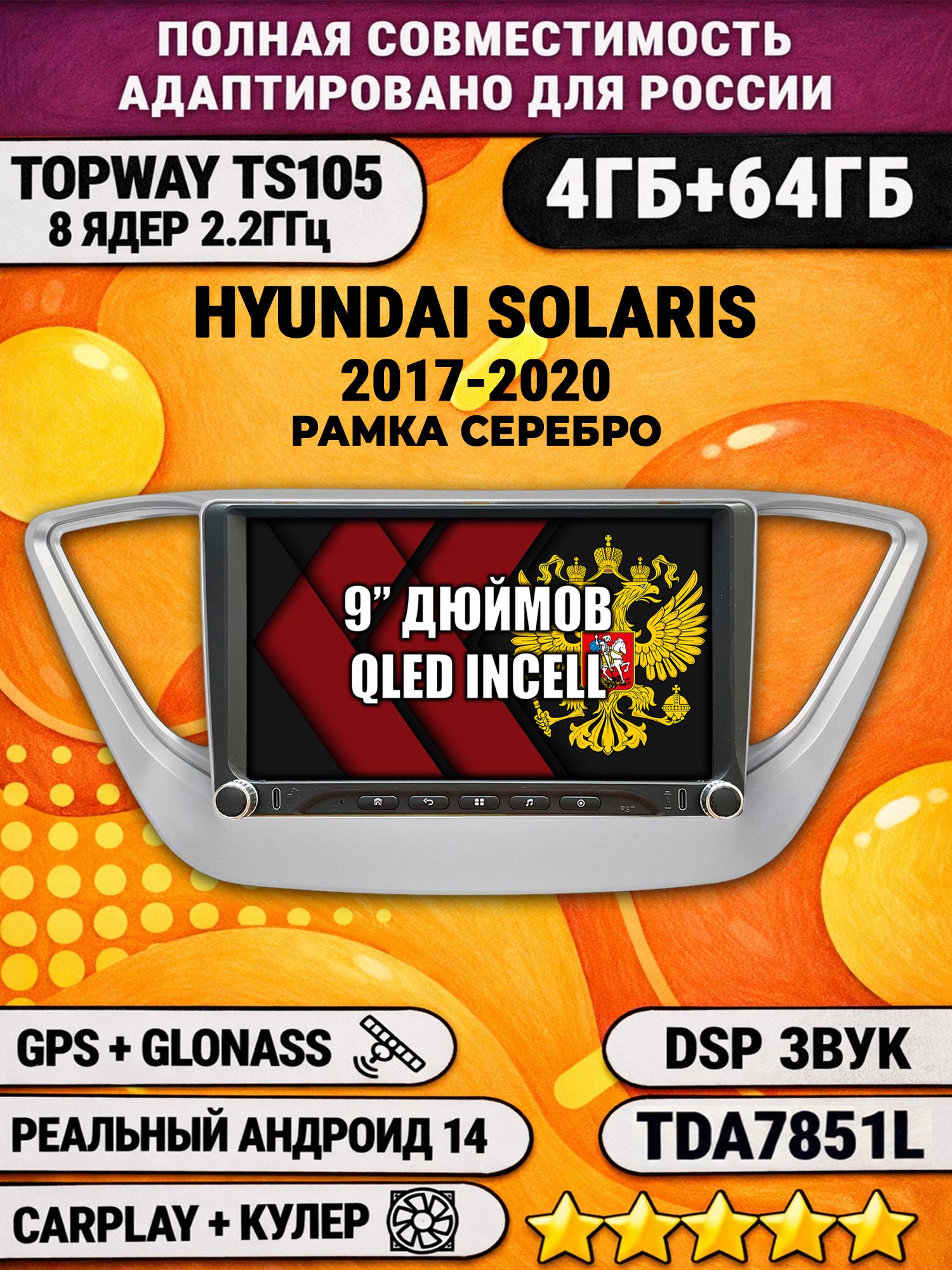 Штатная магнитола Андроид 9 для HYUNDAI SOLARIS (2017 2018 2019 2020) Соларис, 4/64гб, DSP, Topway TS105, беспроводной CarPlay и Android Auto, GPS и ГЛОНАСС
