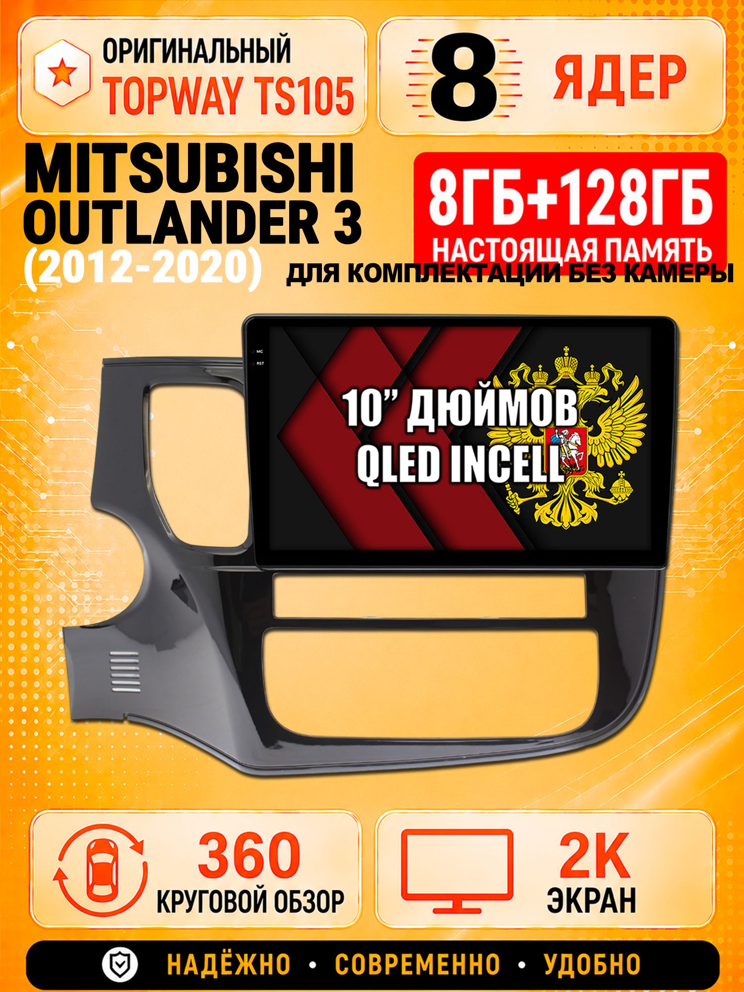8 ядер 8гб+128гб с 360 обзором андроид магнитола для MITSUBISHI OUTLANDER 3 (2012 2013 2014 2015 2016 2017 2018 2019 2020), для комплектации без камеры, Android TS105 с 4G LTE и Carplay