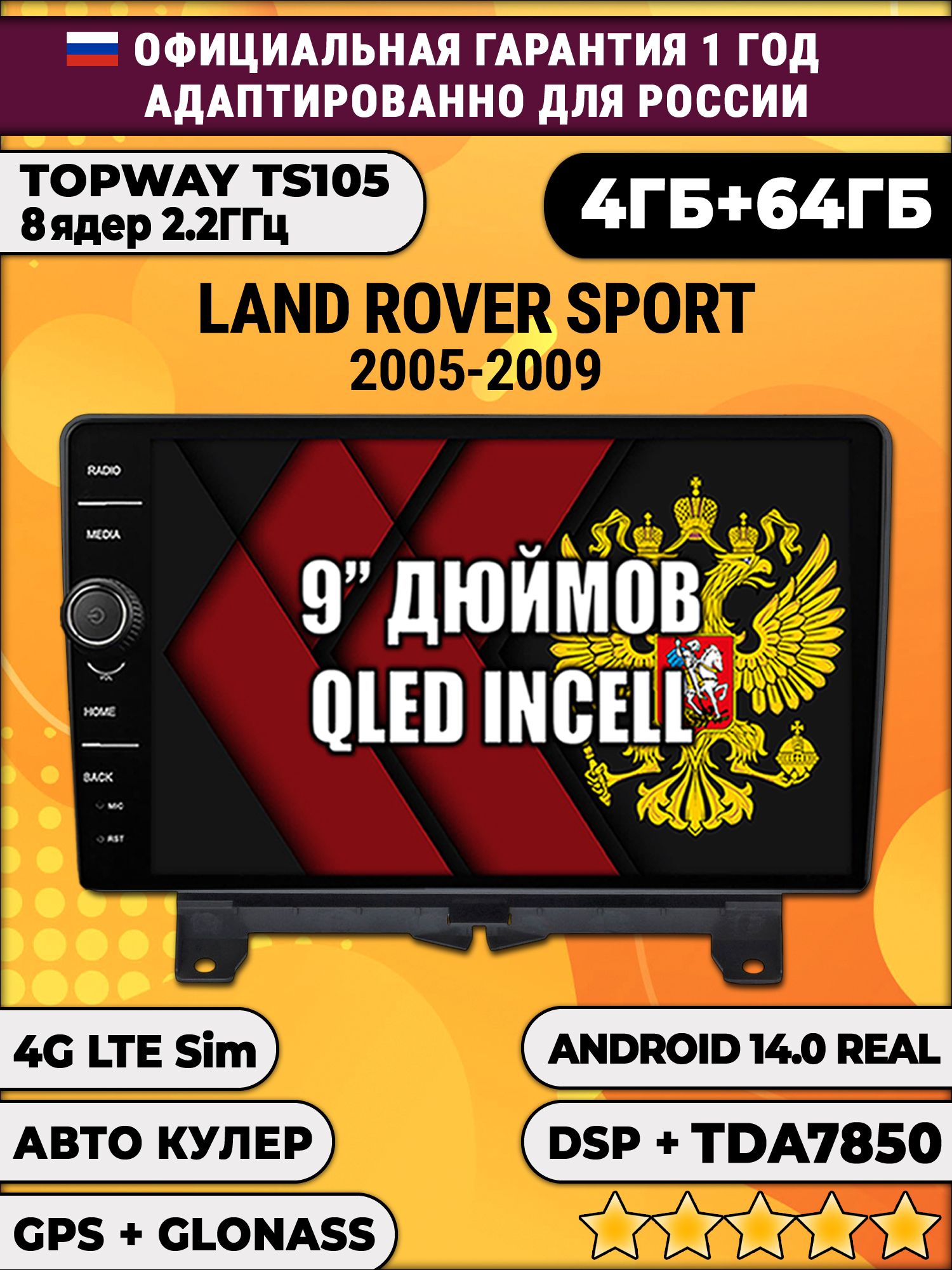 Штатная Андроид магнитола 9 для Land Rover Sport (2005 2006 2007 2008 2009), TS105 8 ядер, 4/64гб, Qled Incell, CarPlay/Android Auto, Gps/Глонасс