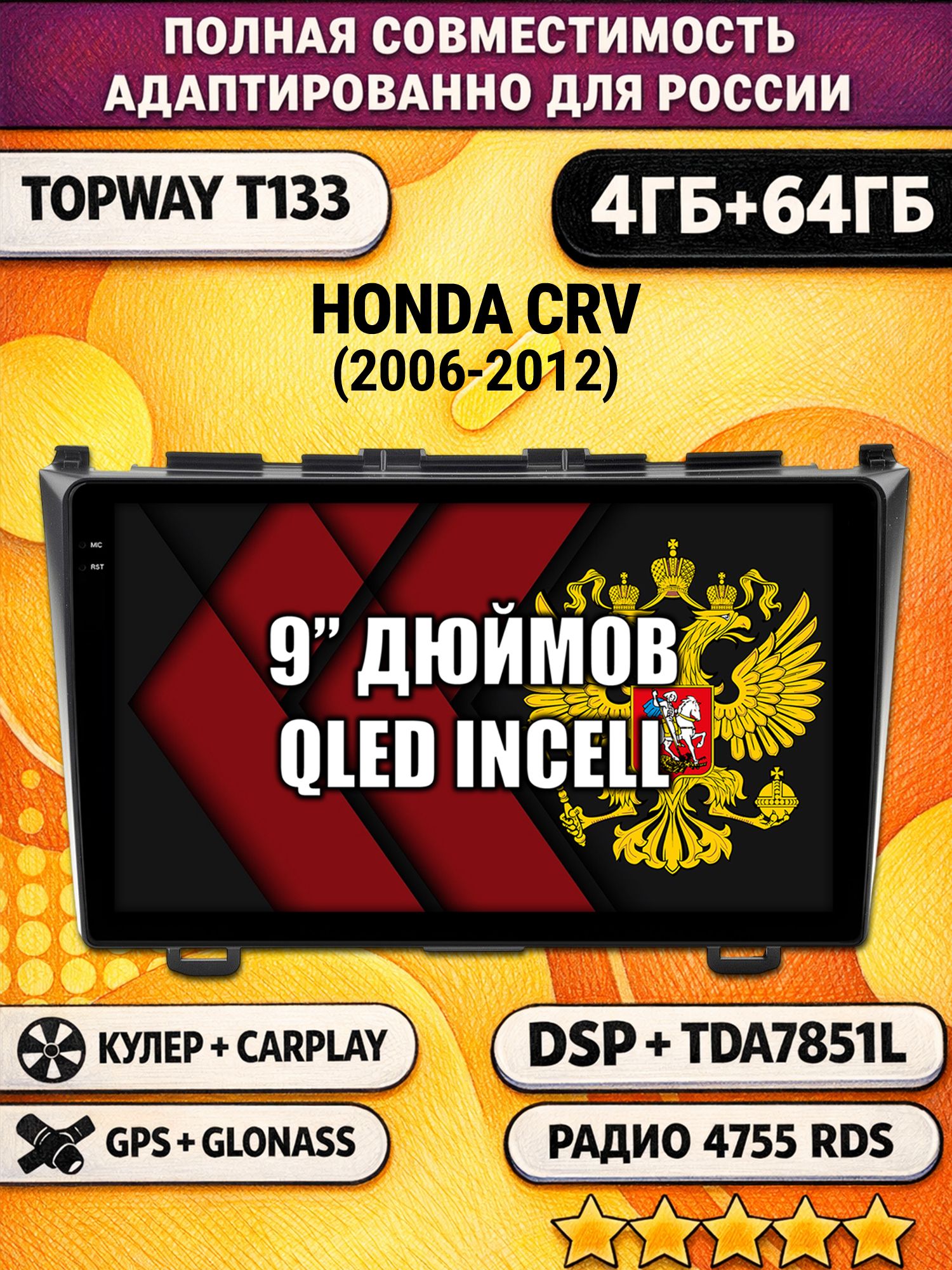 Штатная Андроид магнитола 9 для HONDA CRV (2006-2012), 4/64гб, DSP, беспроводной CarPlay и Android Auto, GPS и ГЛОНАСС