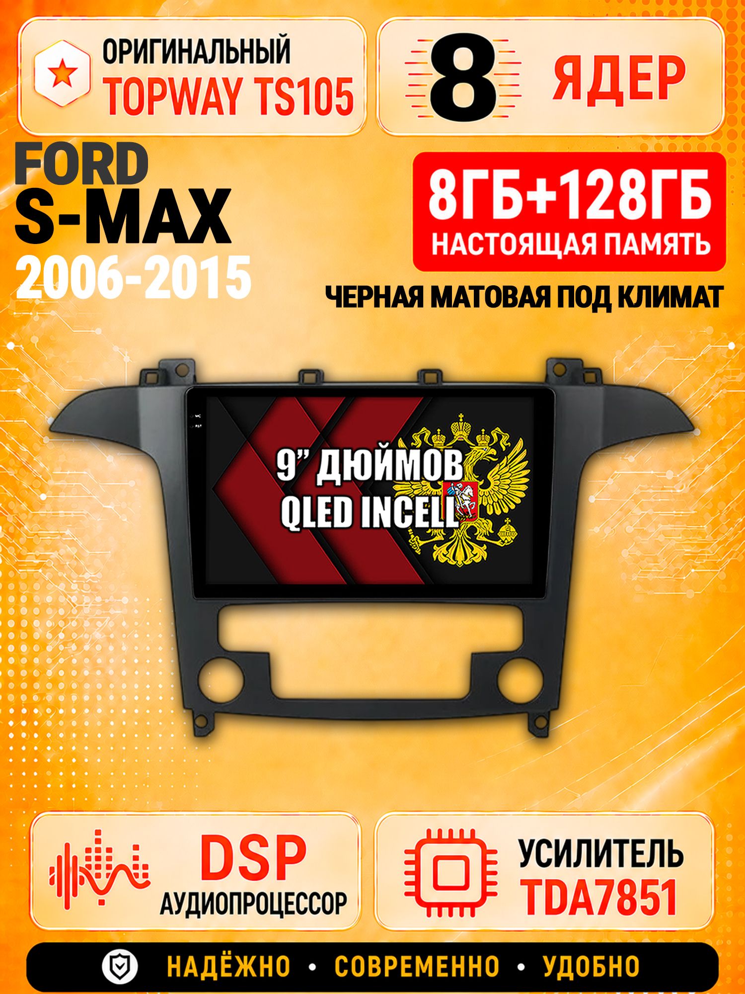 8 ядер TS105, 8гб+128гб, экран 2К, для Ford S-MAX (2006-2015) Рамка под климат, Андроид автомагнитола с Carplay и Android auto