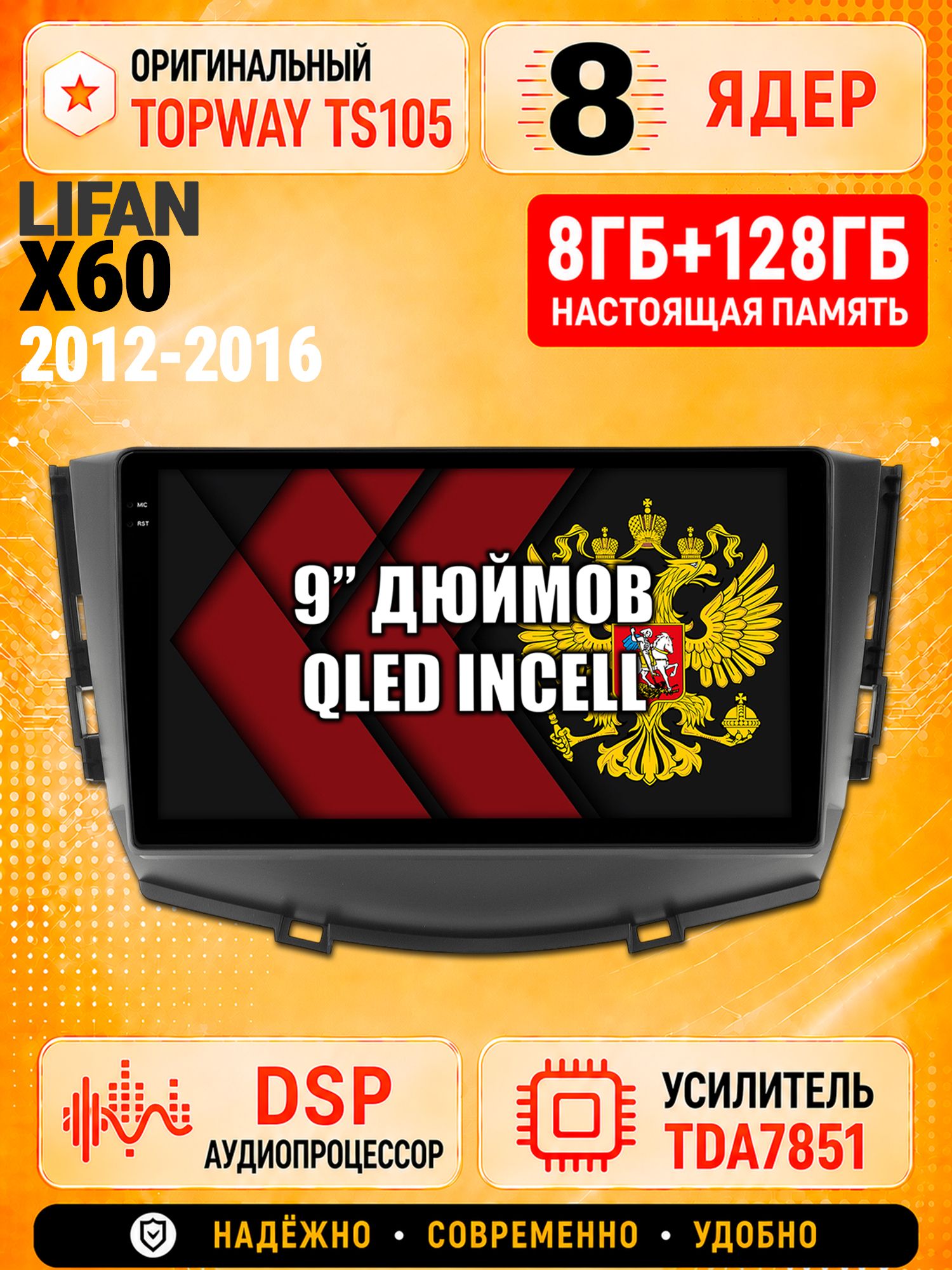 8 ядер TS105 с памятью 8гб+128гб для Lifan X60 (2012-2016), Штатная андроид магнитола, DSP, 4G, беспроводной CarPlay/Android Auto