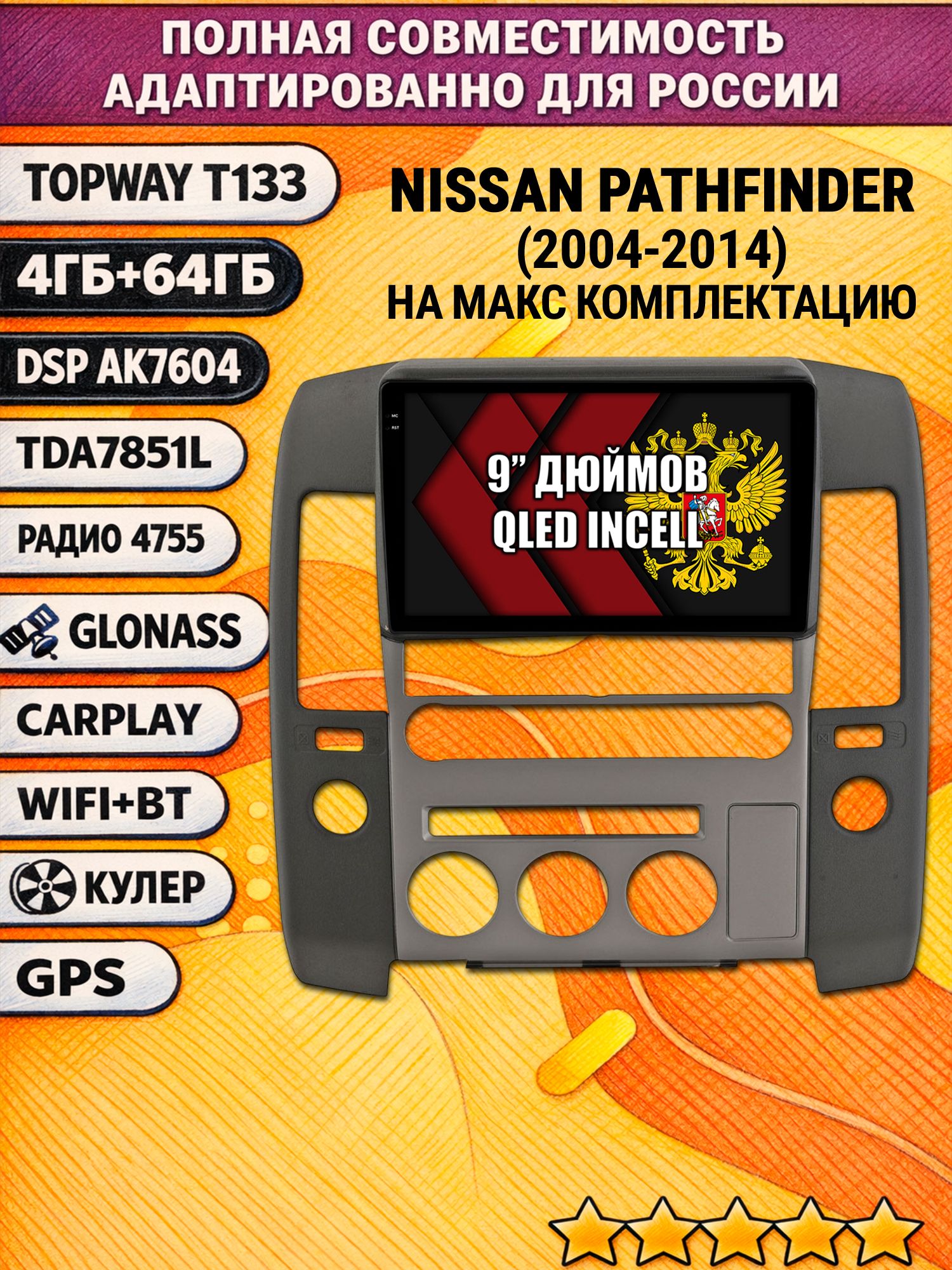 Штатная Андроид магнитола 9 для NISSAN PATHFINDER (2004-2014) Ниссан партфайндер, 4/64гб, DSP, беспроводной CarPlay и Android Auto, GPS и ГЛОНАСС