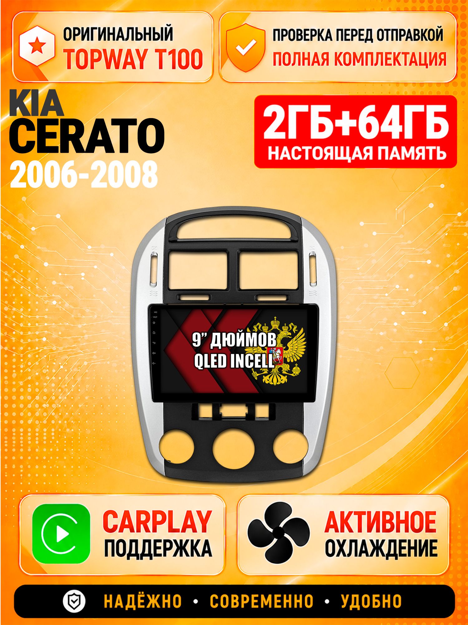 Андроид магнитола в штатное место для Kia Cerato (2006 2007 2008), 2/64гб, Qled Incell, Bluetooth, беспроводной CarPlay/Android Auto, Gps/Глонасс