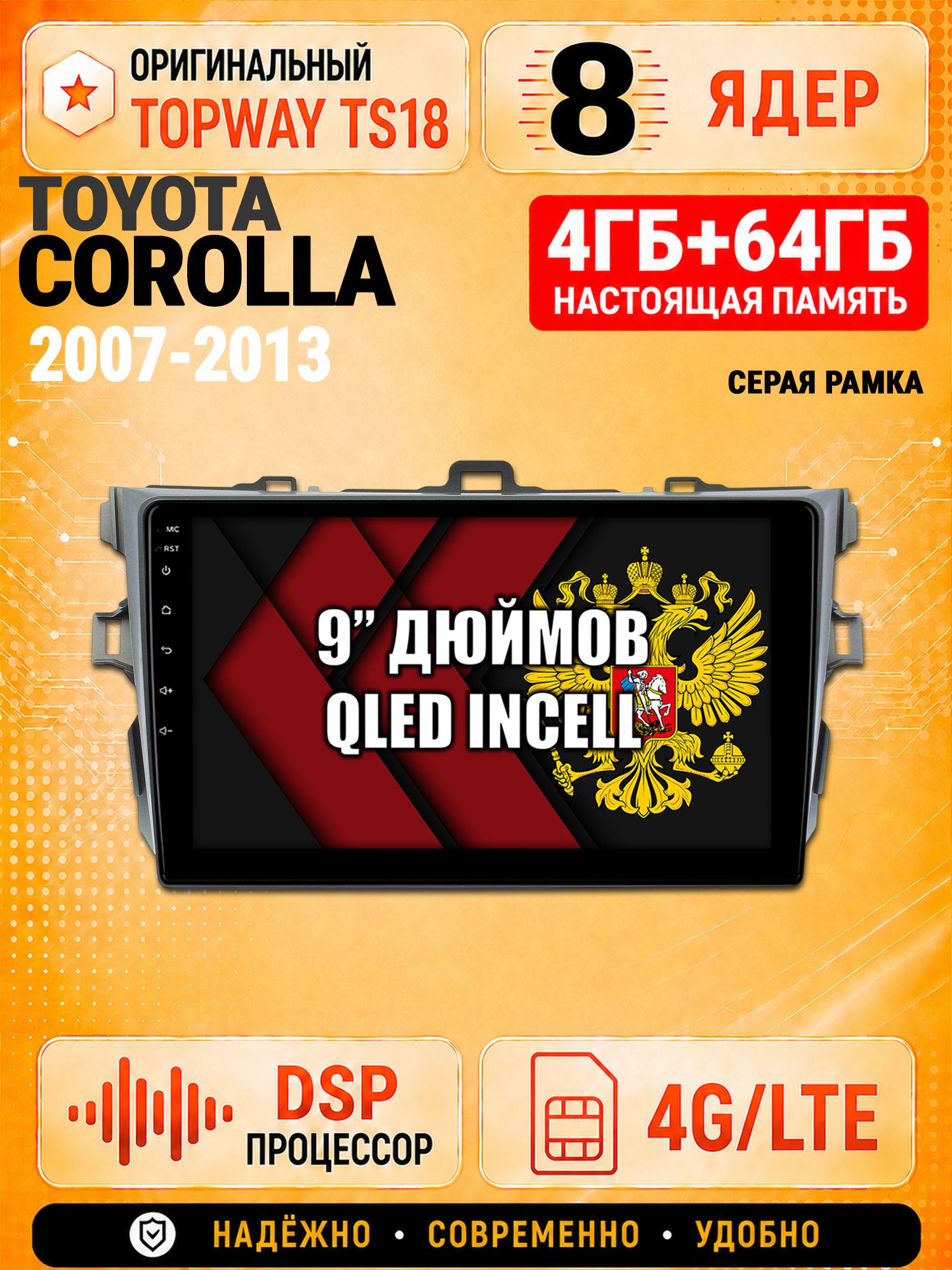 8 ядер 4гб+64гб для TOYOTA COROLLA (2007-2013), рамка серая, Андроид магнитола с Carplay и Android Auto