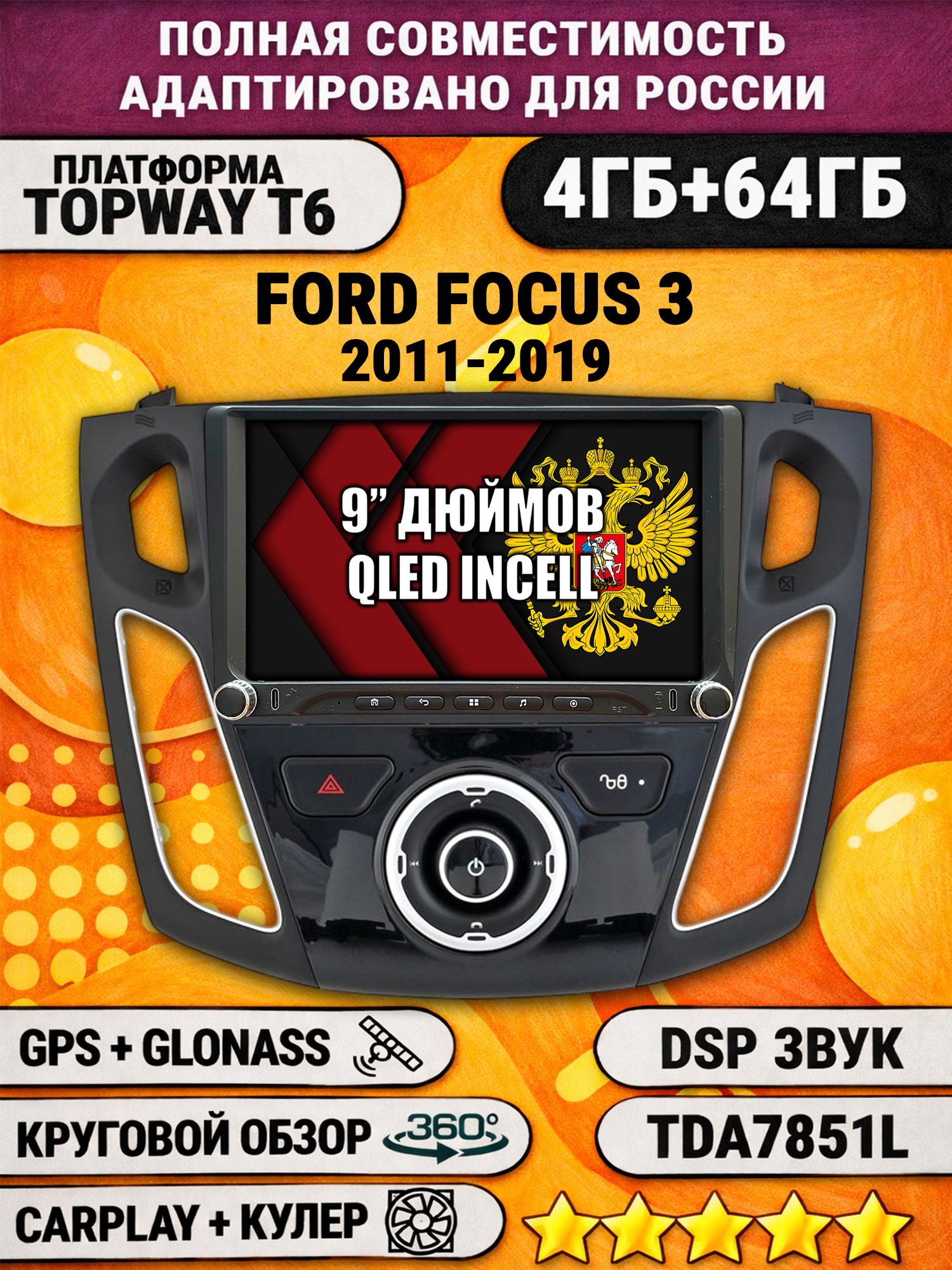 Штатная магнитола Андроид 9 для FORD FOCUS 3 (2011-2019), 4/64гб, DSP, 360 обзор, беспроводной CarPlay и Android Auto, GPS и ГЛОНАСС
