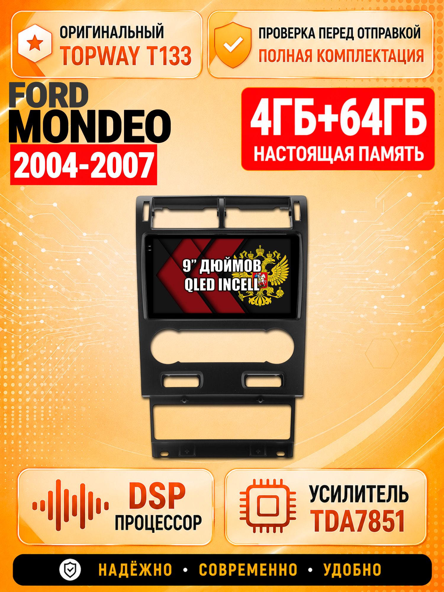 Магнитола для FORD MONDEO (2004-2007), 4/64гб, DSP, беспроводной CarPlay и Android Auto, GPS и ГЛОНАСС