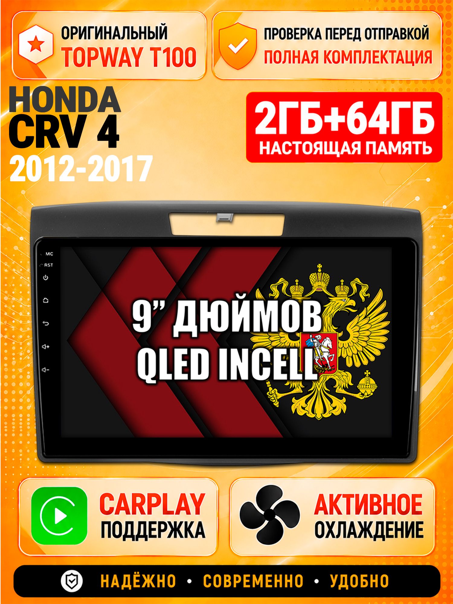 Андроид магнитола в штатное место для Honda Crv 4 (2012 2013 2014 2015 2016 2017), 2/64гб, Qled Incell, Bluetooth, беспроводной CarPlay/Android Auto, Gps/Глонасс