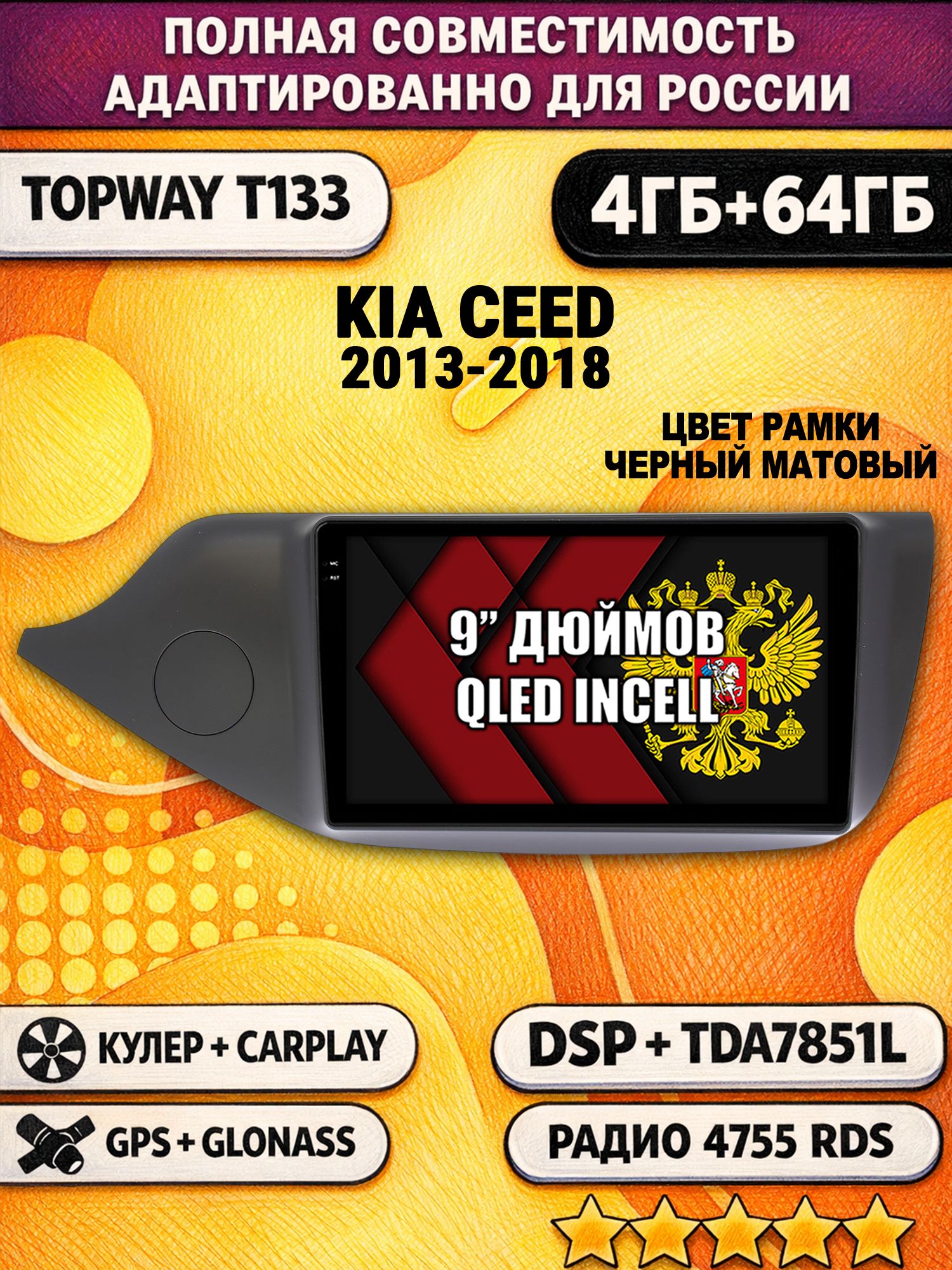 Штатная Андроид магнитола 9 для KIA CEED (2013-2018), рамка черная матовая, 4/64гб, DSP, беспроводной CarPlay и Android Auto, GPS и ГЛОНАСС