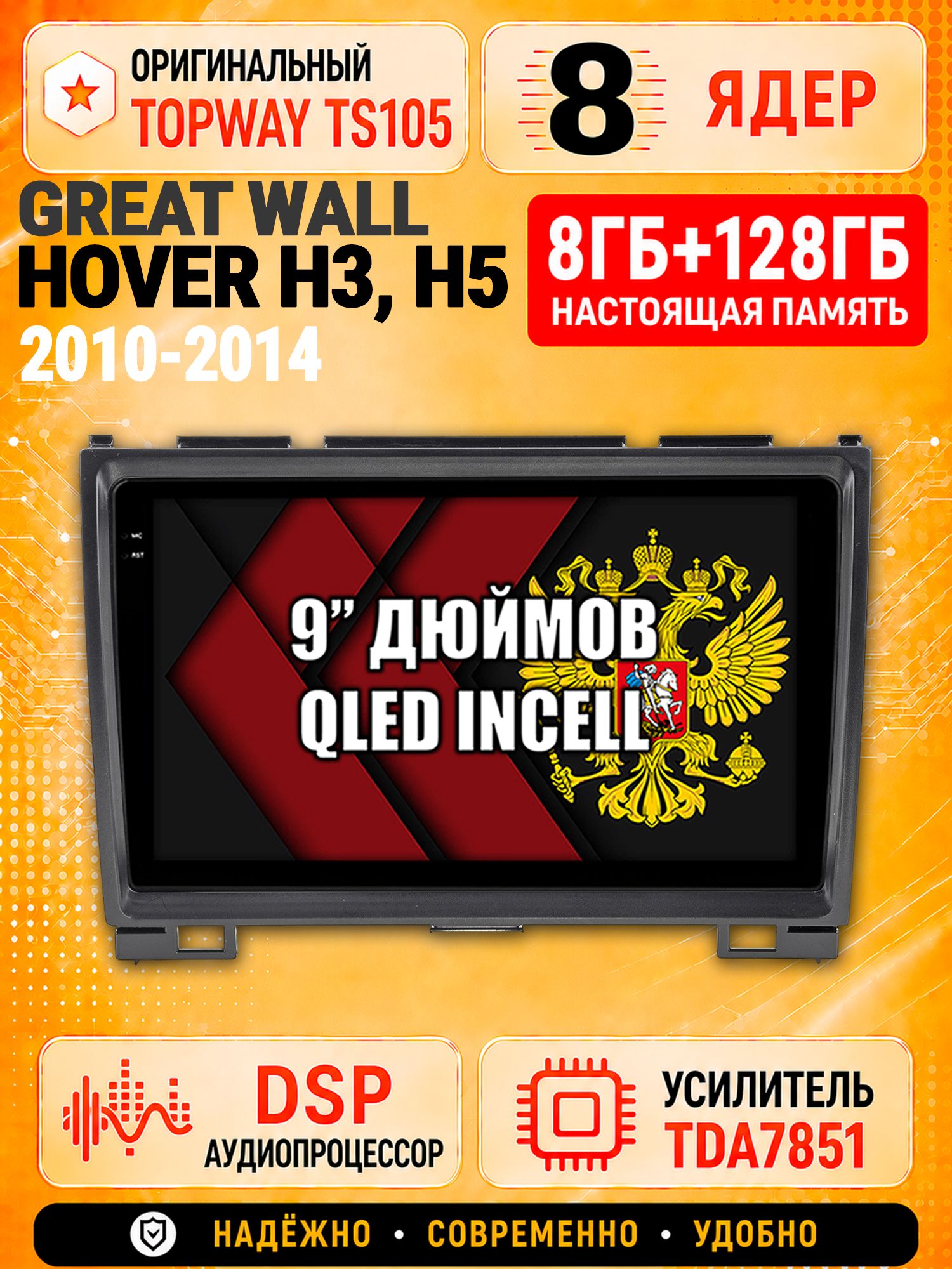 8 ядер TS105 с памятью 8гб+128гб для Great Wall Hover H3 (2010-2014), H5 (2010-2012) Ховер, Штатная андроид магнитола, DSP, 4G, беспроводной CarPlay/Android Auto