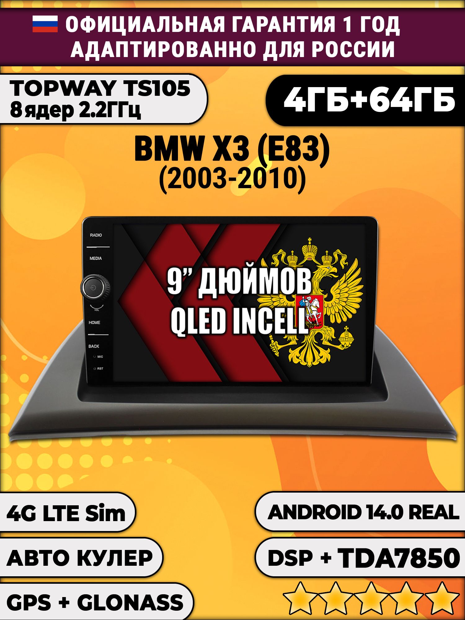 Штатная Андроид магнитола 9 для Bmw X3 (E83), TS105 8 ядер, 4/64гб, Qled Incell, CarPlay/Android Auto, Gps/Глонасс