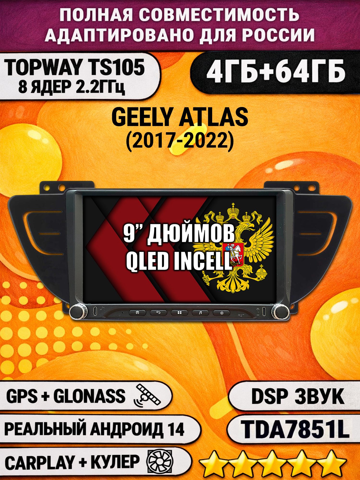 Штатная магнитола Андроид 9 для GEELY ATLAS (2017-2022), 4/64гб, DSP, Topway TS105, беспроводной CarPlay и Android Auto, GPS и ГЛОНАСС