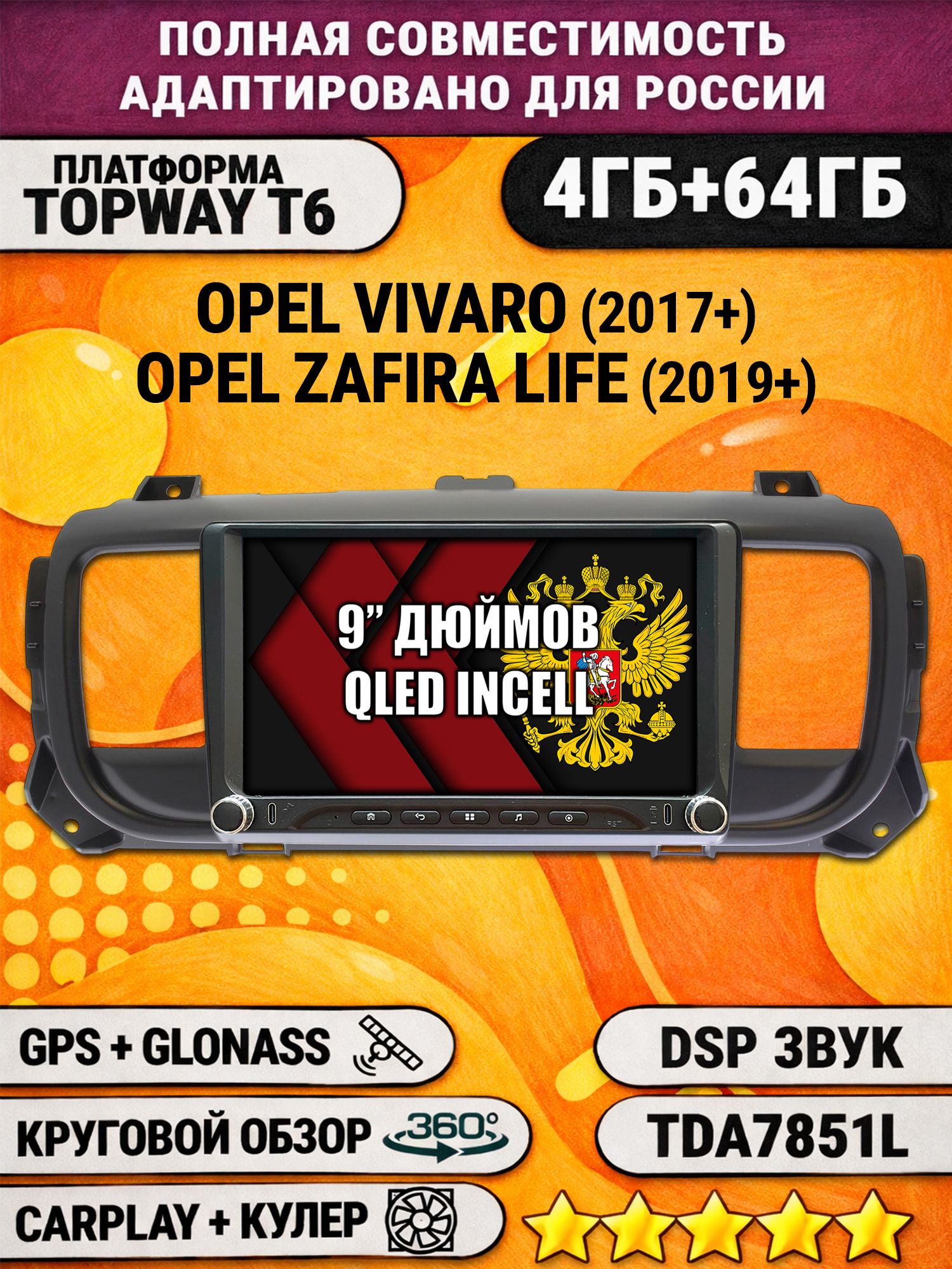 Штатная магнитола Андроид 9 для OPEL VIVARO (2017-2024), ZAFIRA LIFE (2019-2024), 4/64гб, DSP, 360 обзор, беспроводной CarPlay и Android Auto, GPS и ГЛОНАСС