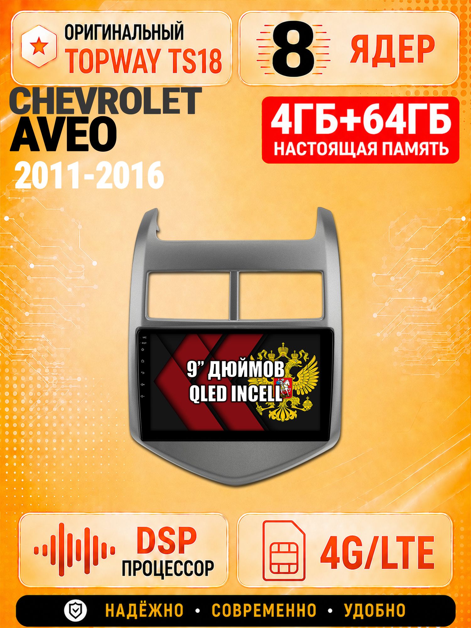 8 ядер 4гб+64гб для CHEVROLET AVEO (2011-2016), Андроид магнитола с Carplay и Android Auto