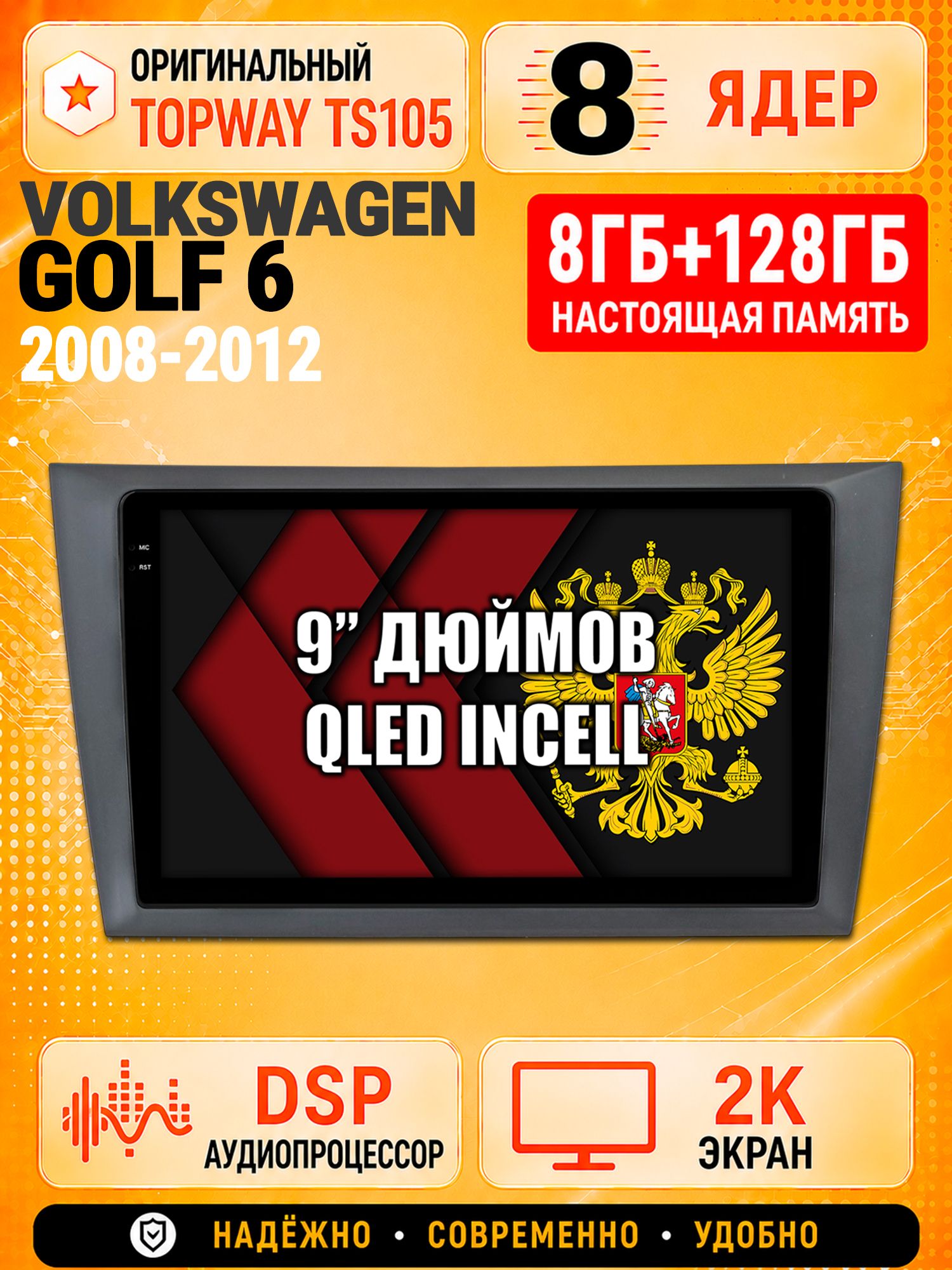 8 ядер TS105, 8гб+128гб, экран 2К, для VOLKSWAGEN GOLF 6 (2008-2012), Андроид автомагнитола с Carplay и Android auto