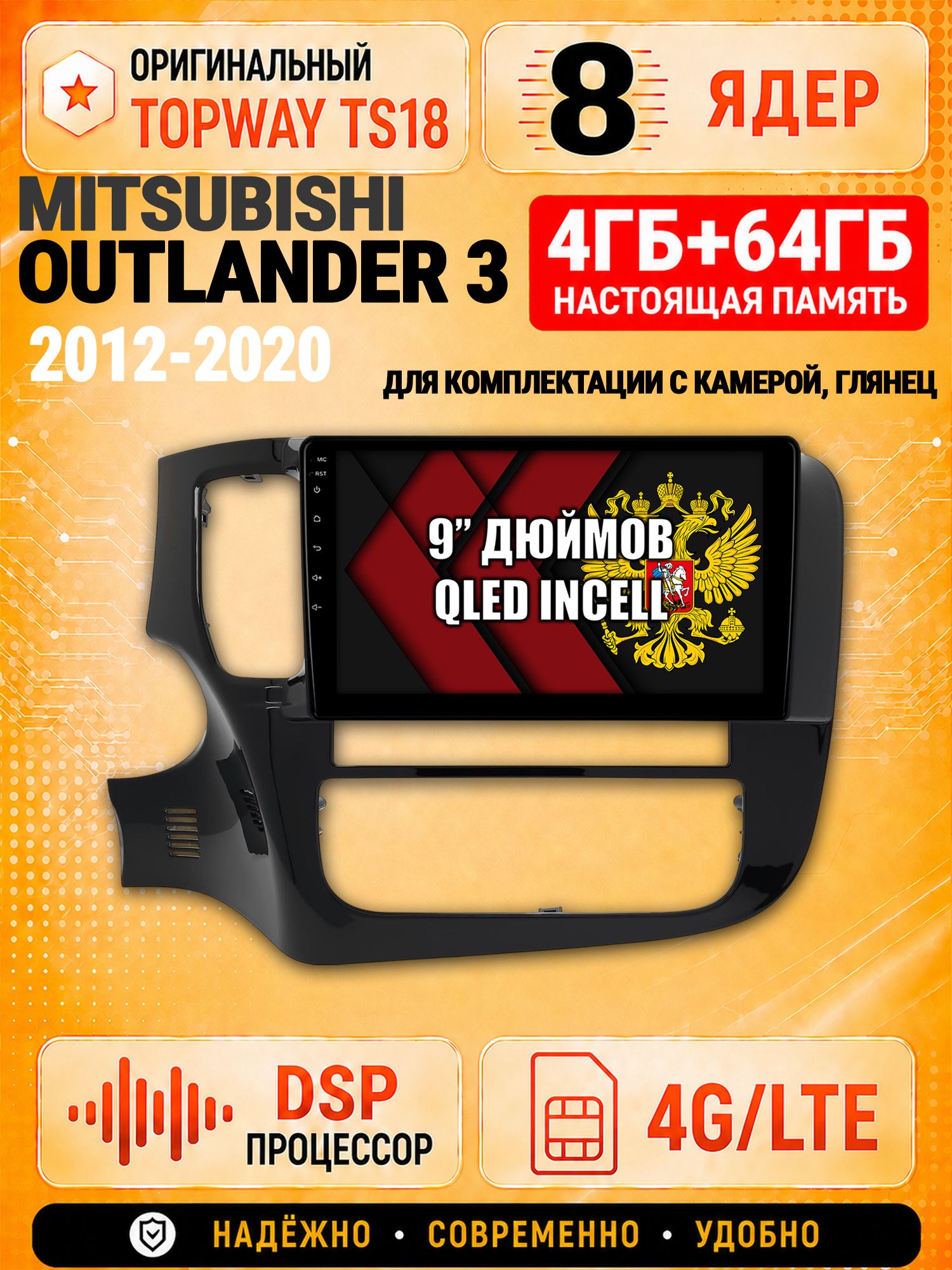 8 ядер 4гб+64гб для MITSUBISHI OUTLANDER 3 (2012 2013 2014 2015 2016 2017 2018 2019 2020), на комплектацию с камерой, Андроид магнитола с Carplay и Android Auto