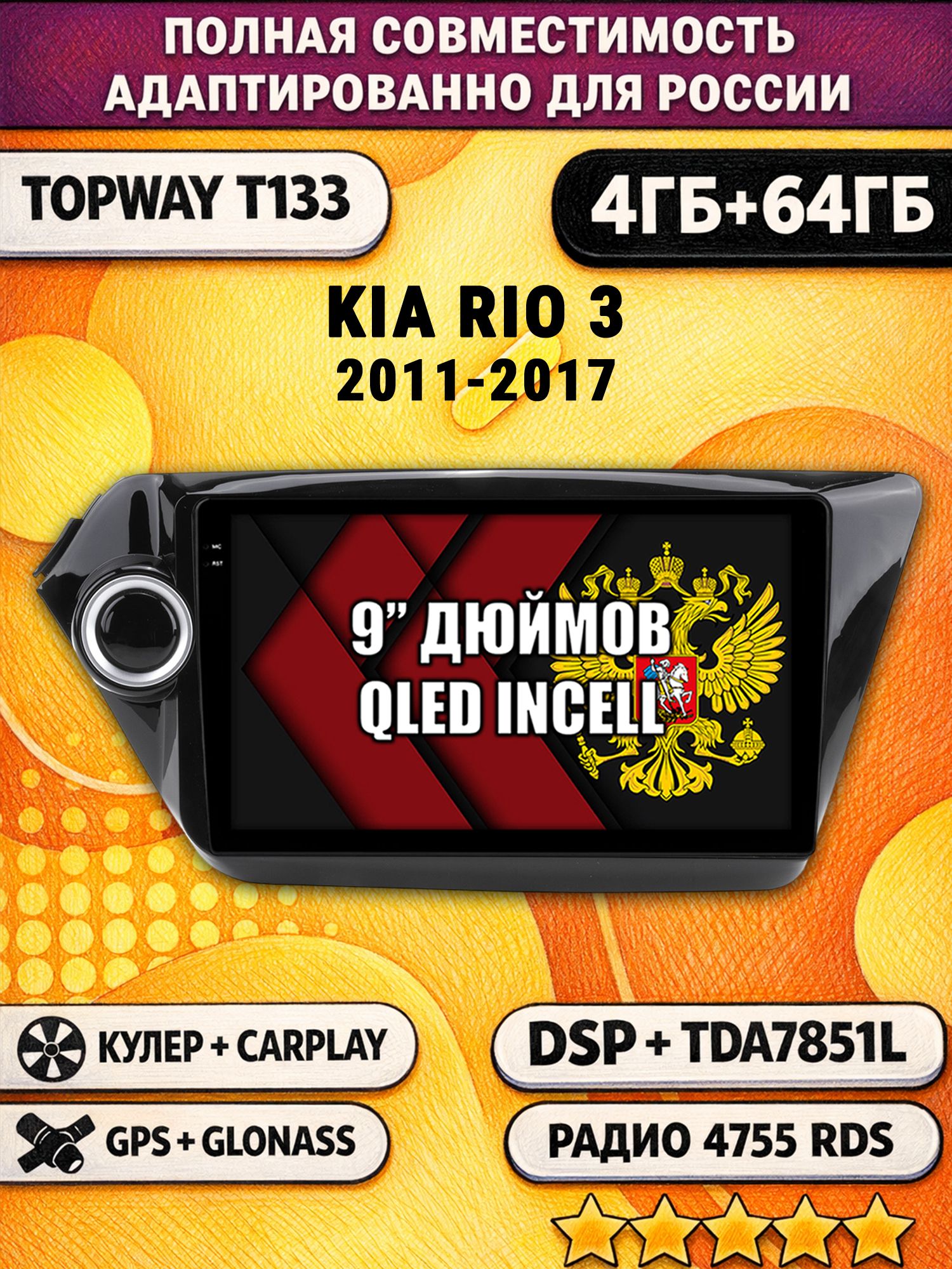 Штатная Андроид магнитола 9 для KIA RIO 3 (2011 2012 2013 2014 2015 2016 2017) Киа Рио, 4/64гб, DSP, беспроводной CarPlay и Android Auto, GPS и ГЛОНАСС