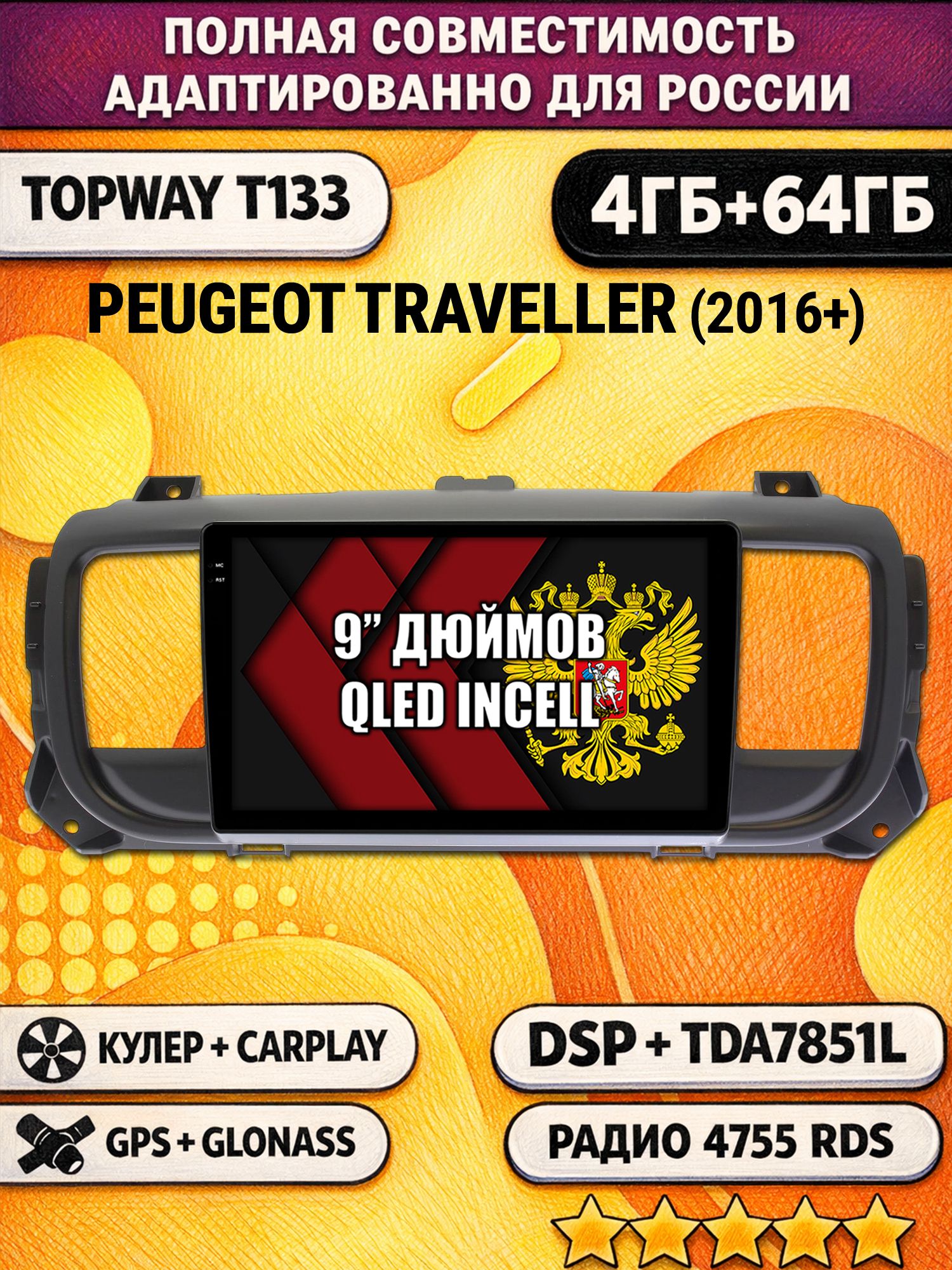 Штатная Андроид магнитола 9 для PEUGEOT TRAVELLER (2016-2024), 4/64гб, DSP, беспроводной CarPlay и Android Auto, GPS и ГЛОНАСС