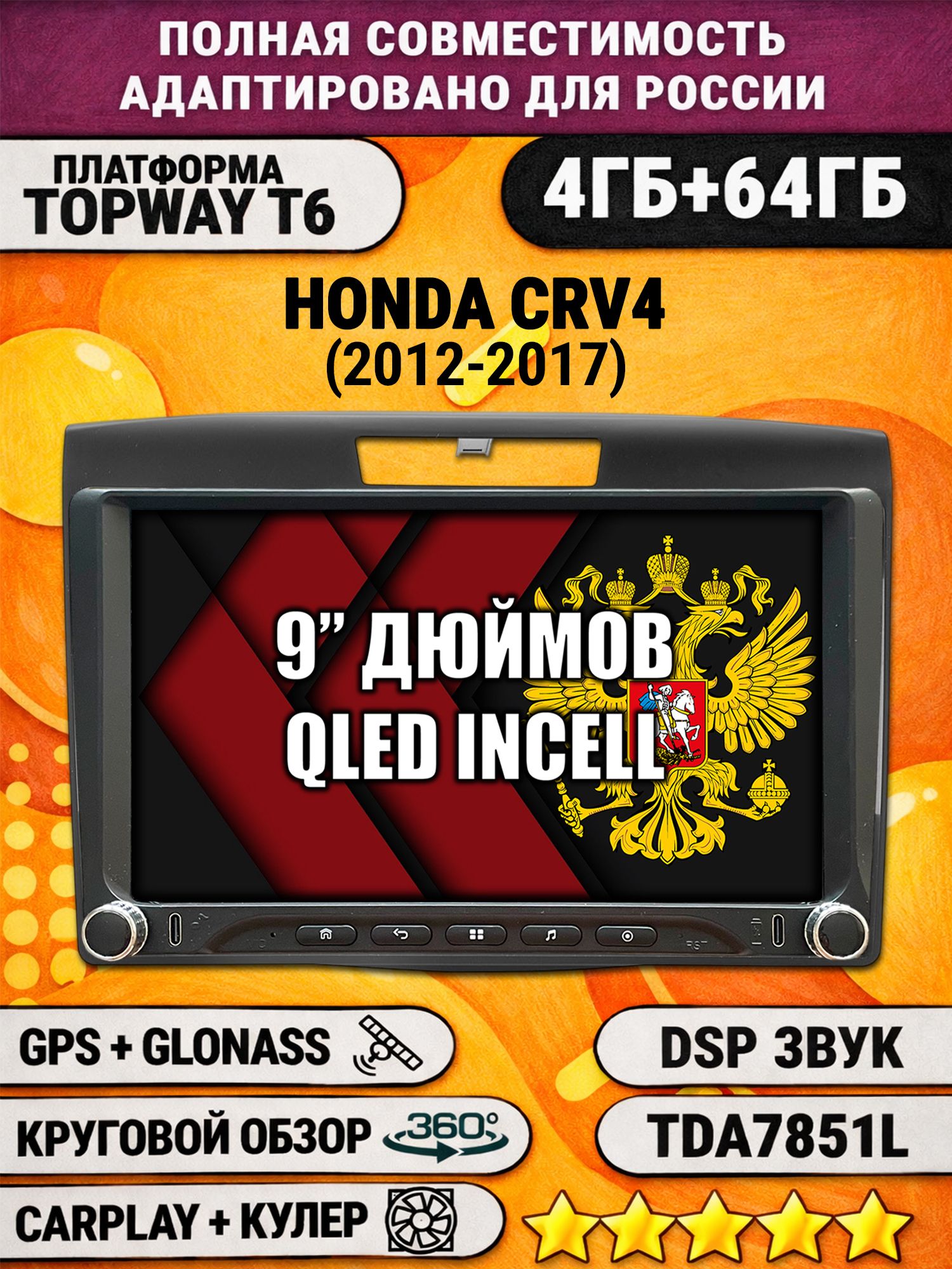 Штатная магнитола Андроид 9 для HONDA CRV 4 (2012-2017), 4/64гб, DSP, 360 обзор, беспроводной CarPlay и Android Auto, GPS и ГЛОНАСС