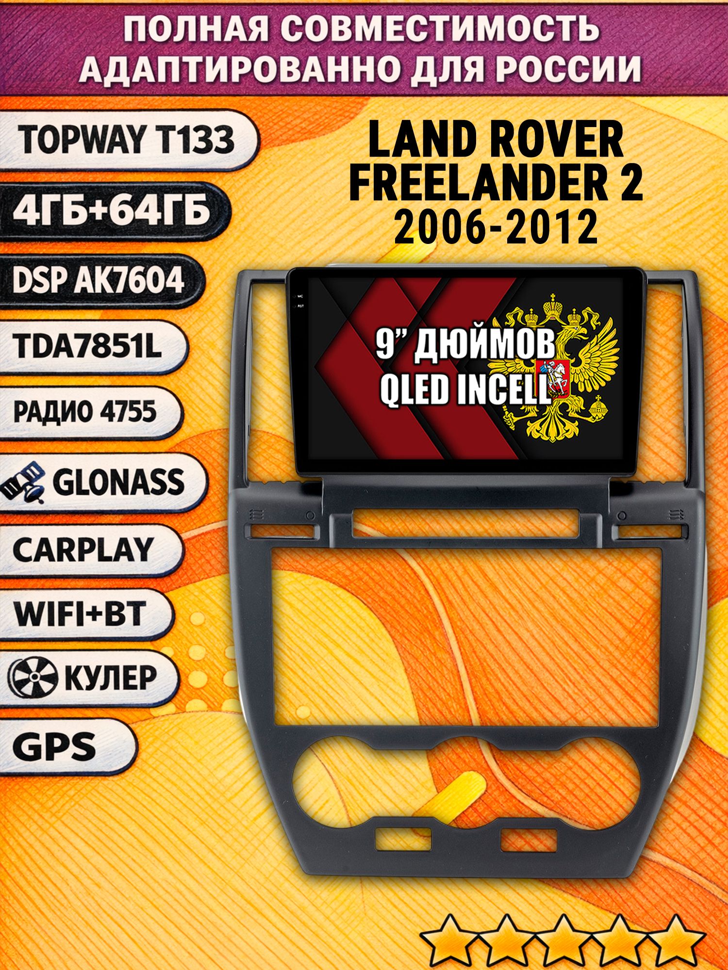 Штатная Андроид магнитола 9 для LAND ROVER FREELANDER 2 (2006 - 2012), 4/64гб, DSP, беспроводной CarPlay и Android Auto, GPS и ГЛОНАСС