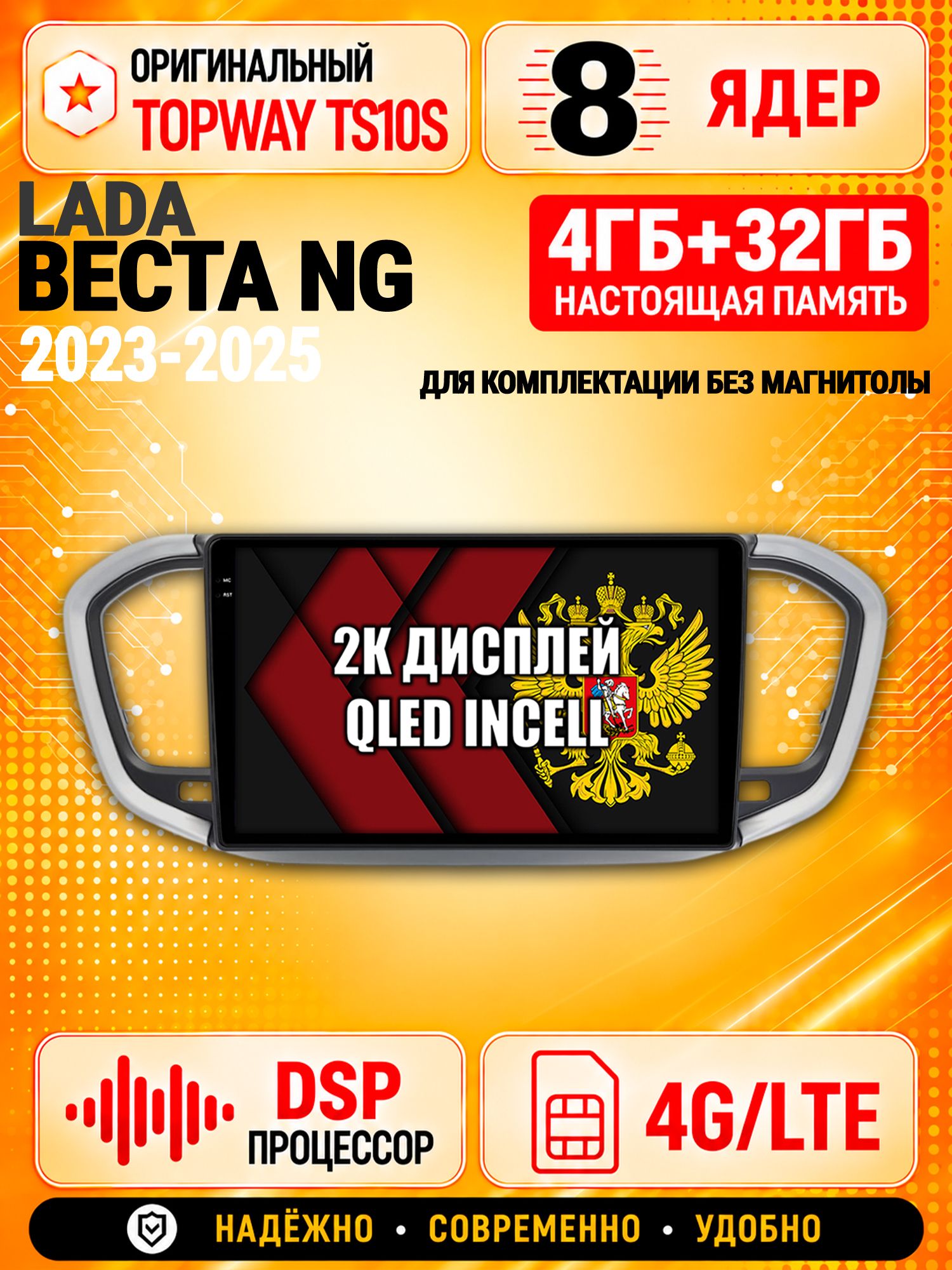 8 ядер TS10S, память 4гб+32гб и экран 2К, для ЛАДА ВЕСТА НОВАЯ / LADA VESTA NG (2023 2024 2025), Android магнитола с Carplay и 4G LTE, на комплектацию без магнитолы