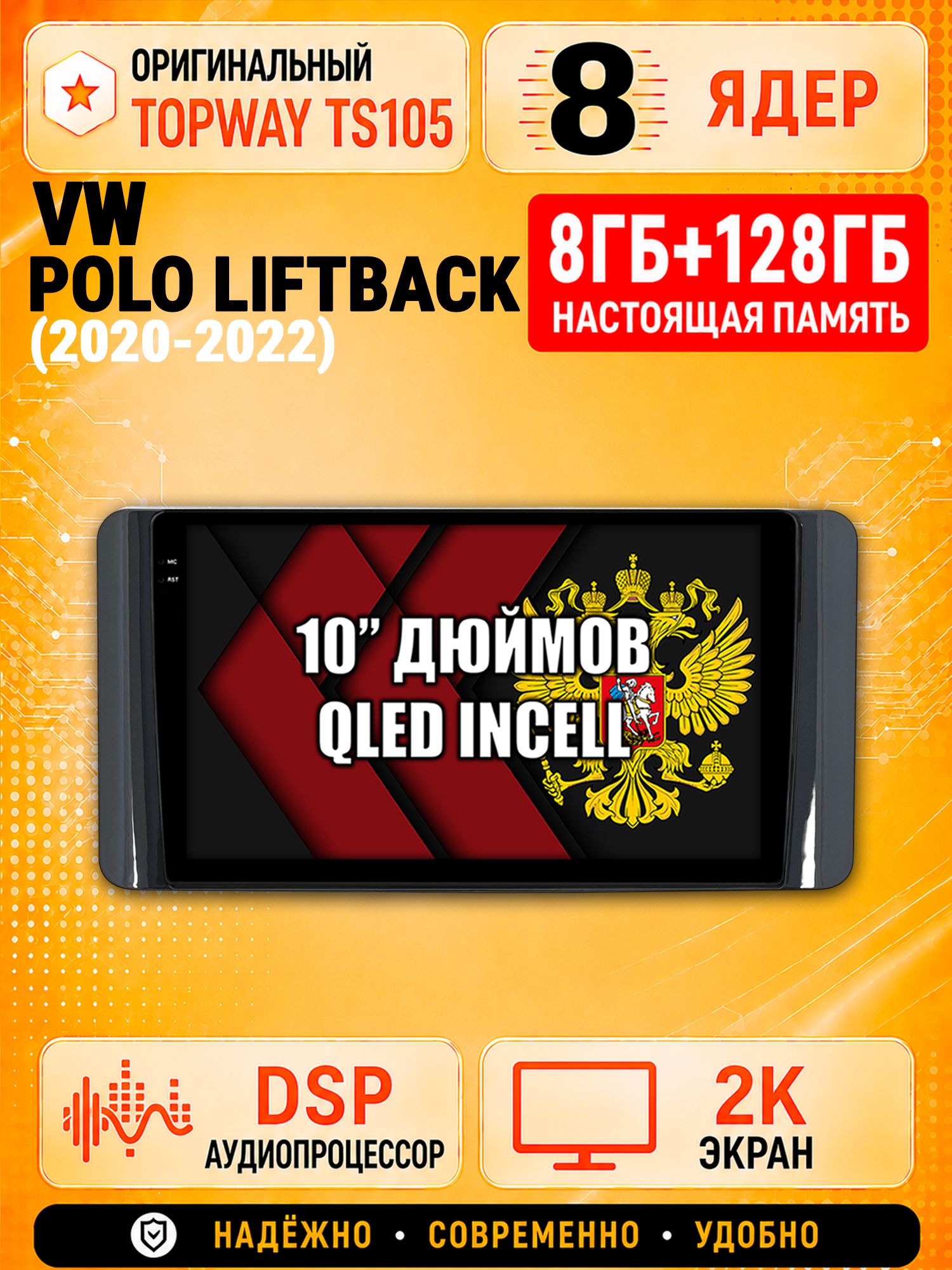 TS105 8 ядер, 8гб+128гб экран 2К для VOLKSWAGEN POLO LIFTBACK (2020 2021 2022) SKODA RAPID (2020-2023) Поло Рапид, Android магнитола