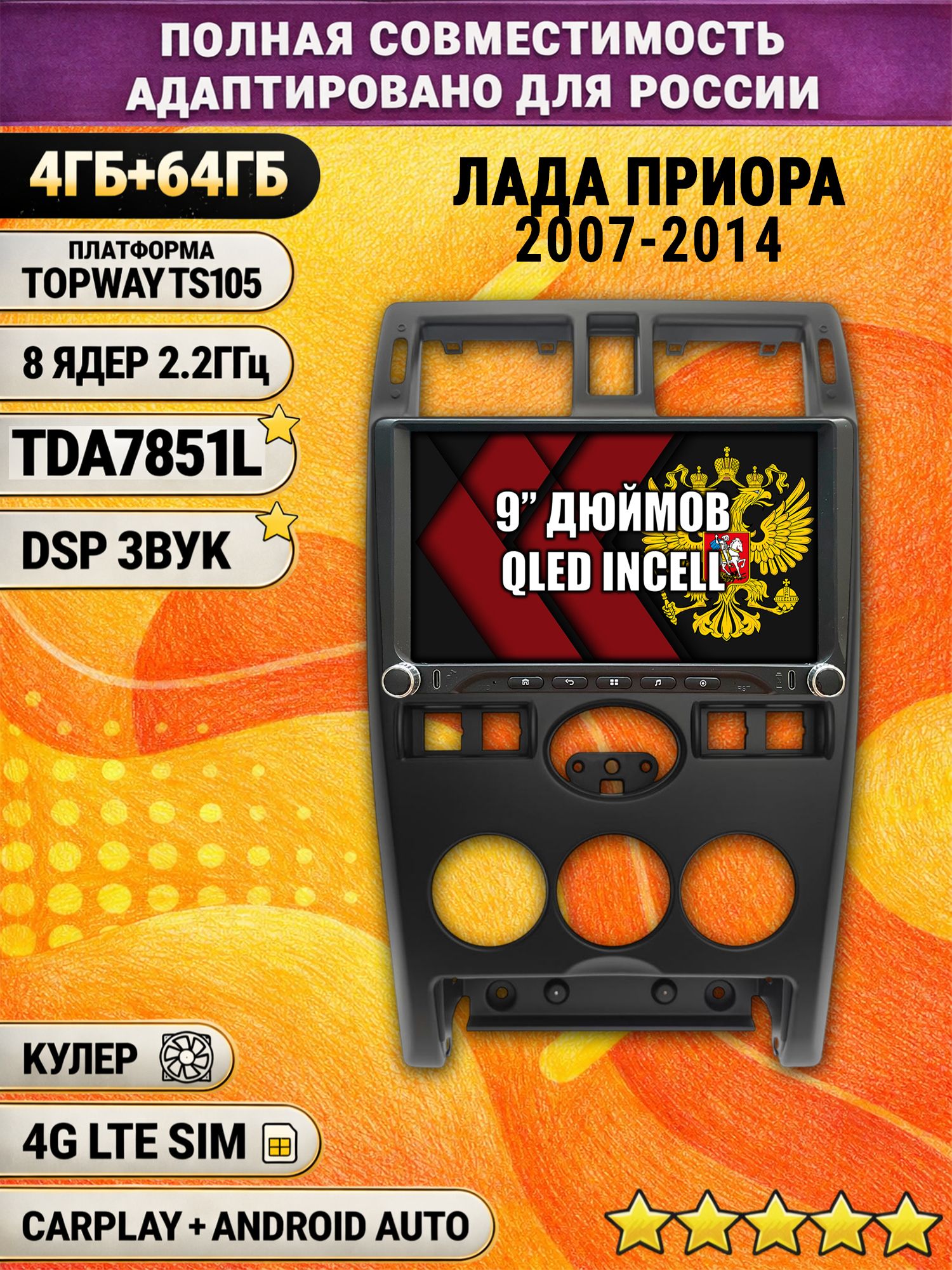 Штатная магнитола Андроид 9 для LADA PRIORA / ЛАДА ПРИОРА (2007-2014), 4/64гб, DSP, Topway TS105, беспроводной CarPlay и Android Auto, GPS и ГЛОНАСС