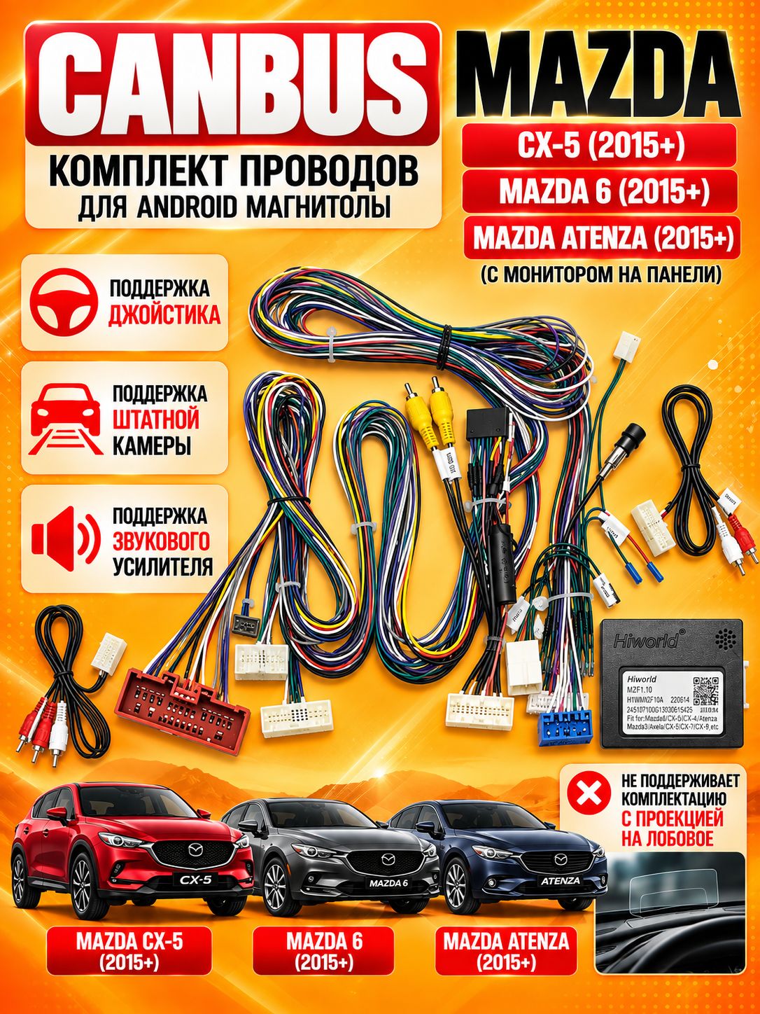 Кабель переходник комплект проводов, для Mazda CX-5 (2015+) CANBUS для Android автомагнитолы ГУ Podofo и другие, поддержка джойстика, штатной камеры и звукового усилителя