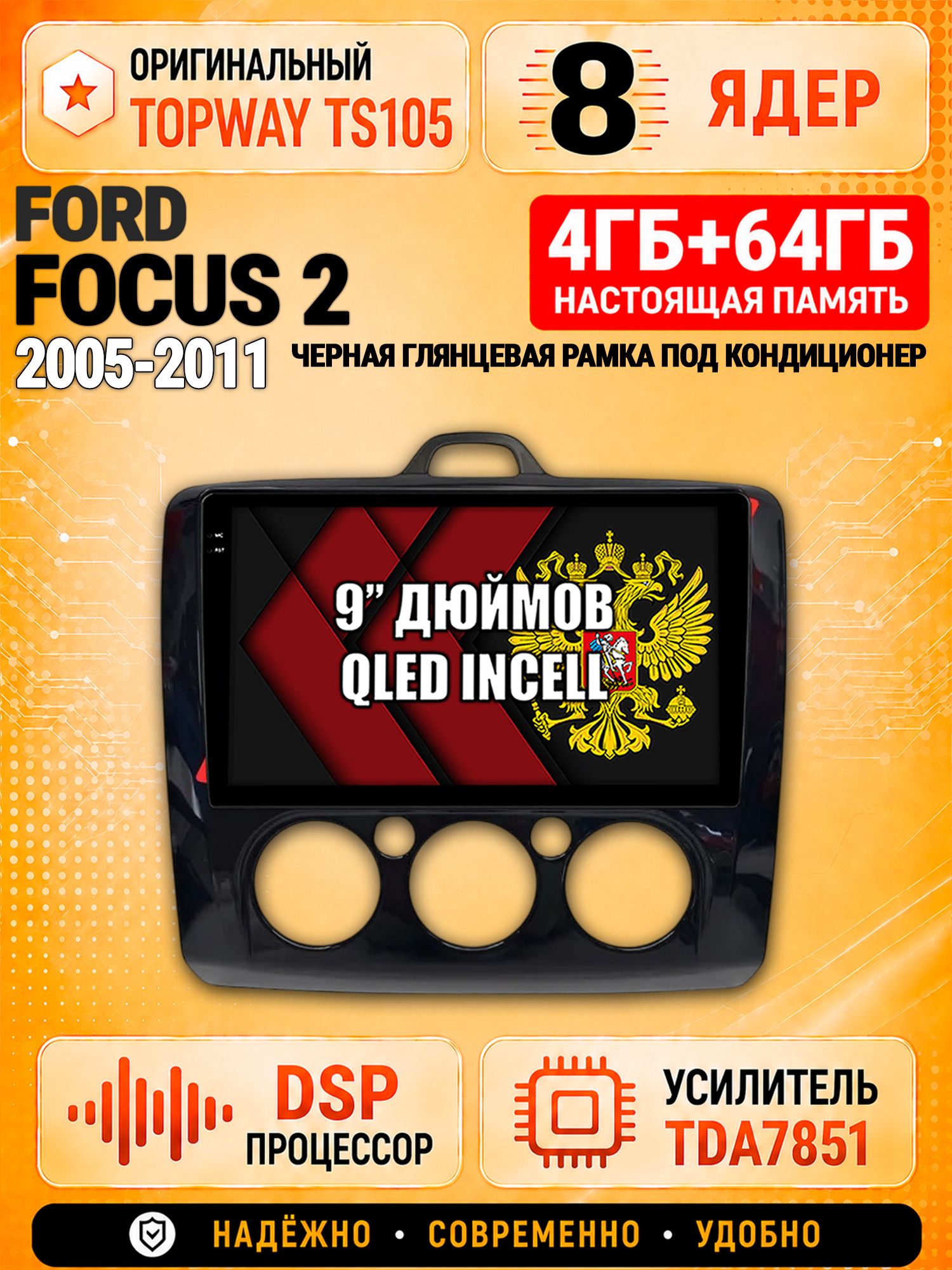 8 ядер TS105, 4ГБ+64ГБ для Ford Focus (2005-2011) Фокус, рамка черная глянцевая, под кондиционер, Штатная андроид магнитола с DSP, 4G, CarPlay и Android Auto