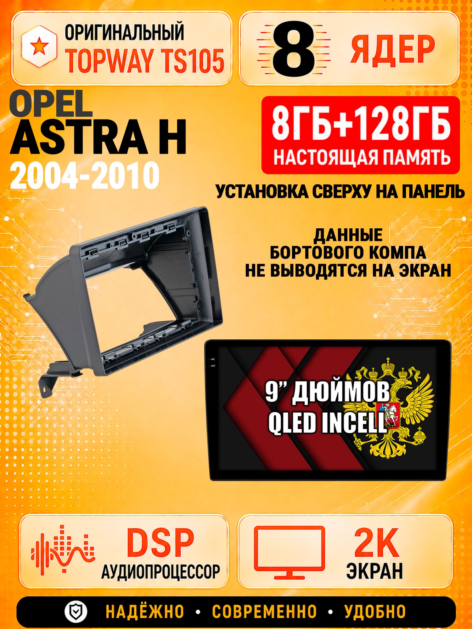 8 ядер TS105, 8гб+128гб, экран 2К, для OPEL ASTRA H (2004-2010), Андроид автомагнитола с Carplay и Android auto