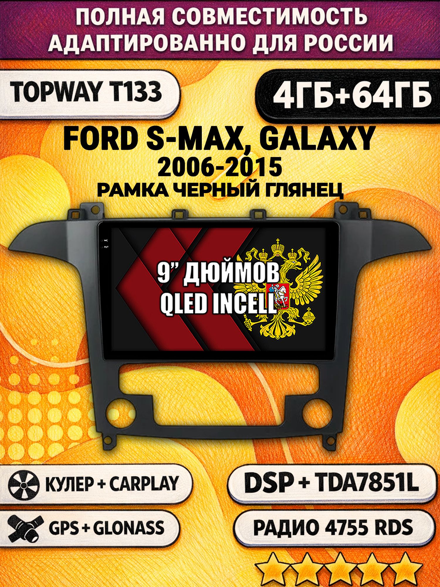 Штатная Андроид магнитола 9 для FORD S-MAX, GALAXY (2006-2015), рамка черная глянцевая, под климат, 4/64гб, DSP, беспроводной CarPlay и Android Auto, GPS и ГЛОНАСС