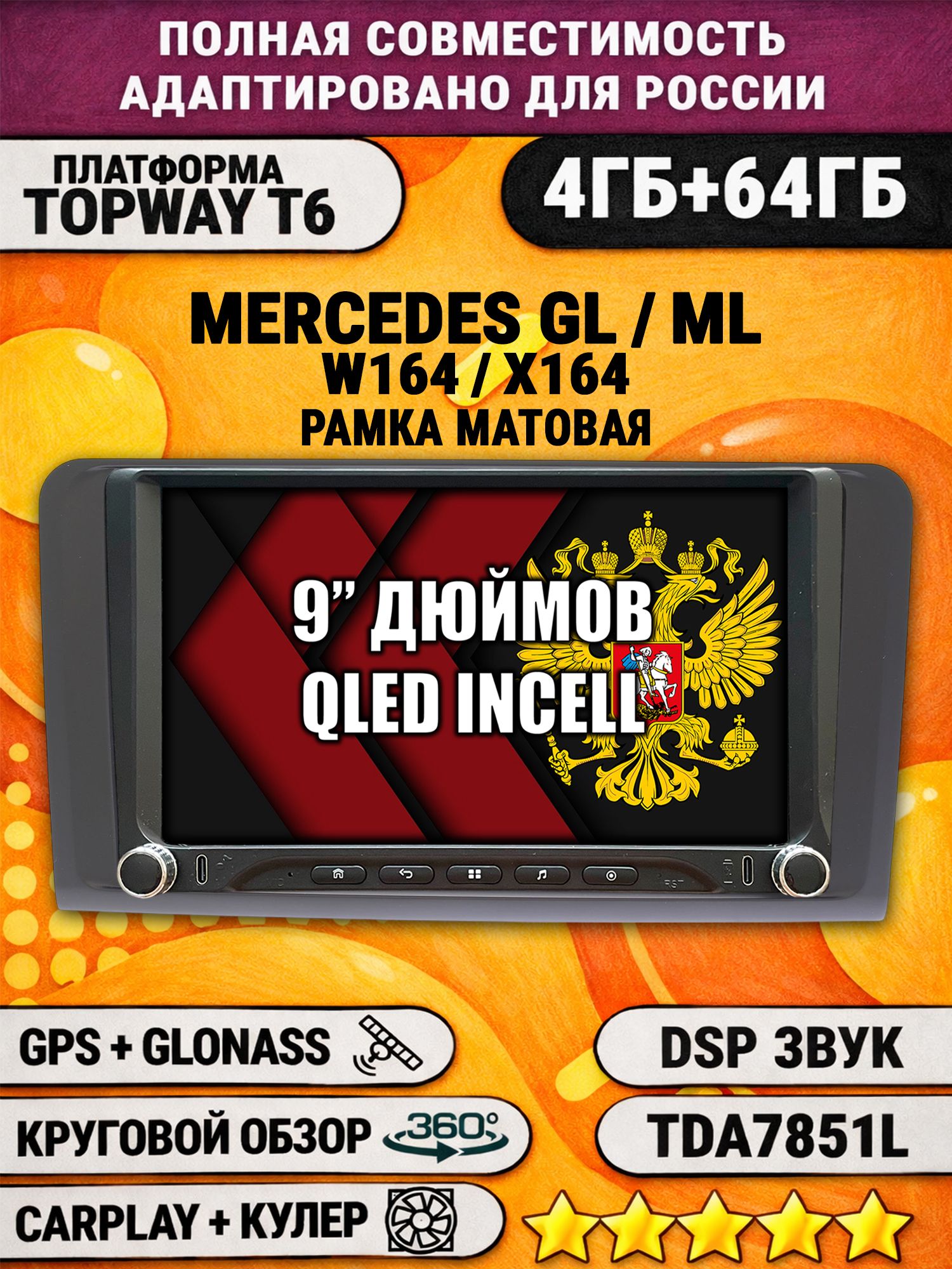 Штатная магнитола Андроид 9 для MERCEDES BENZ W164, X164 (GL/ML), рамка черная матовая, 4/64гб, DSP, 360 обзор, беспроводной CarPlay и Android Auto, GPS и ГЛОНАСС