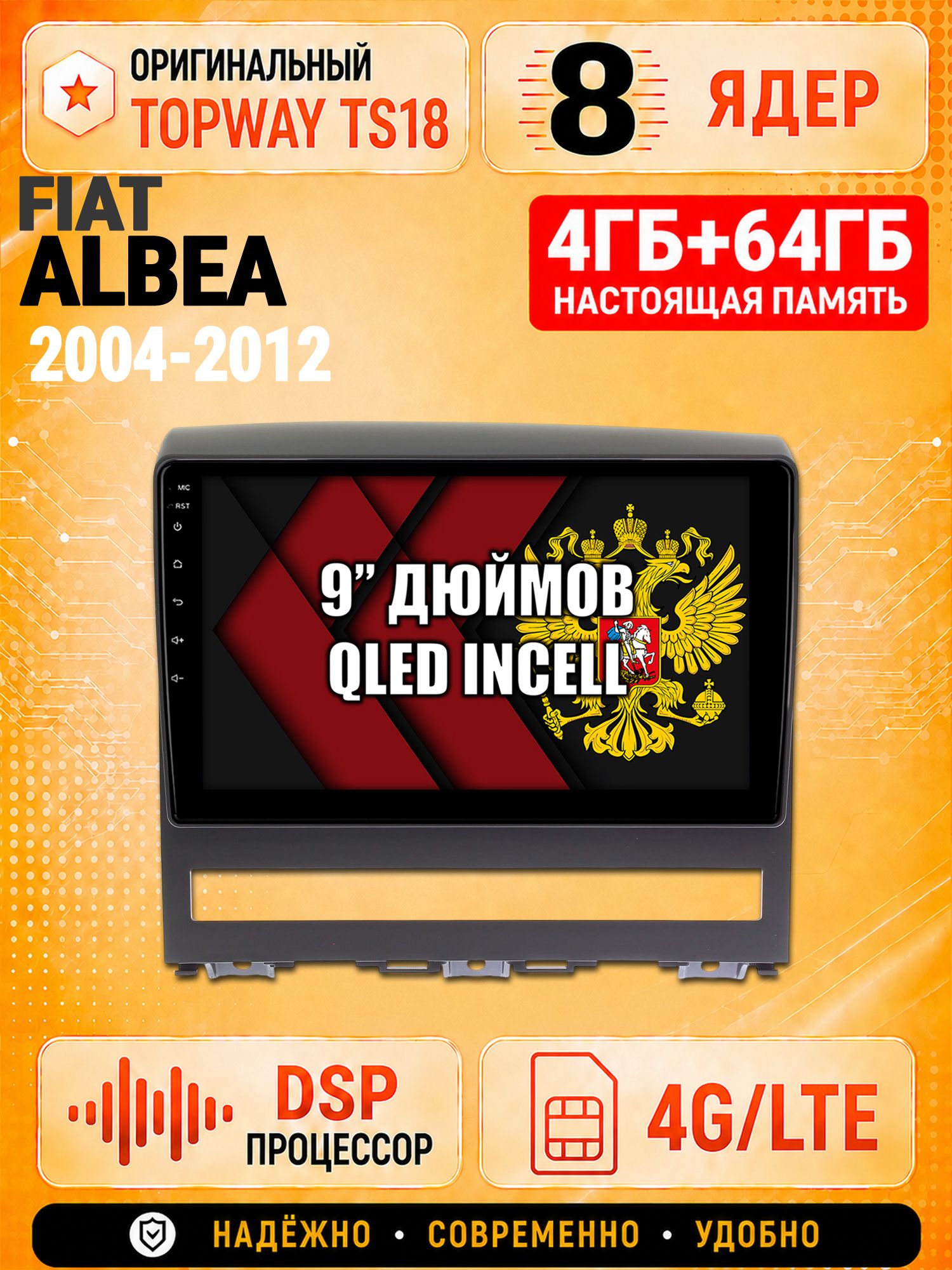 8 ядер 4гб+64гб для FIAT ALBEA (2004-2012), Андроид магнитола с Carplay и Android Auto