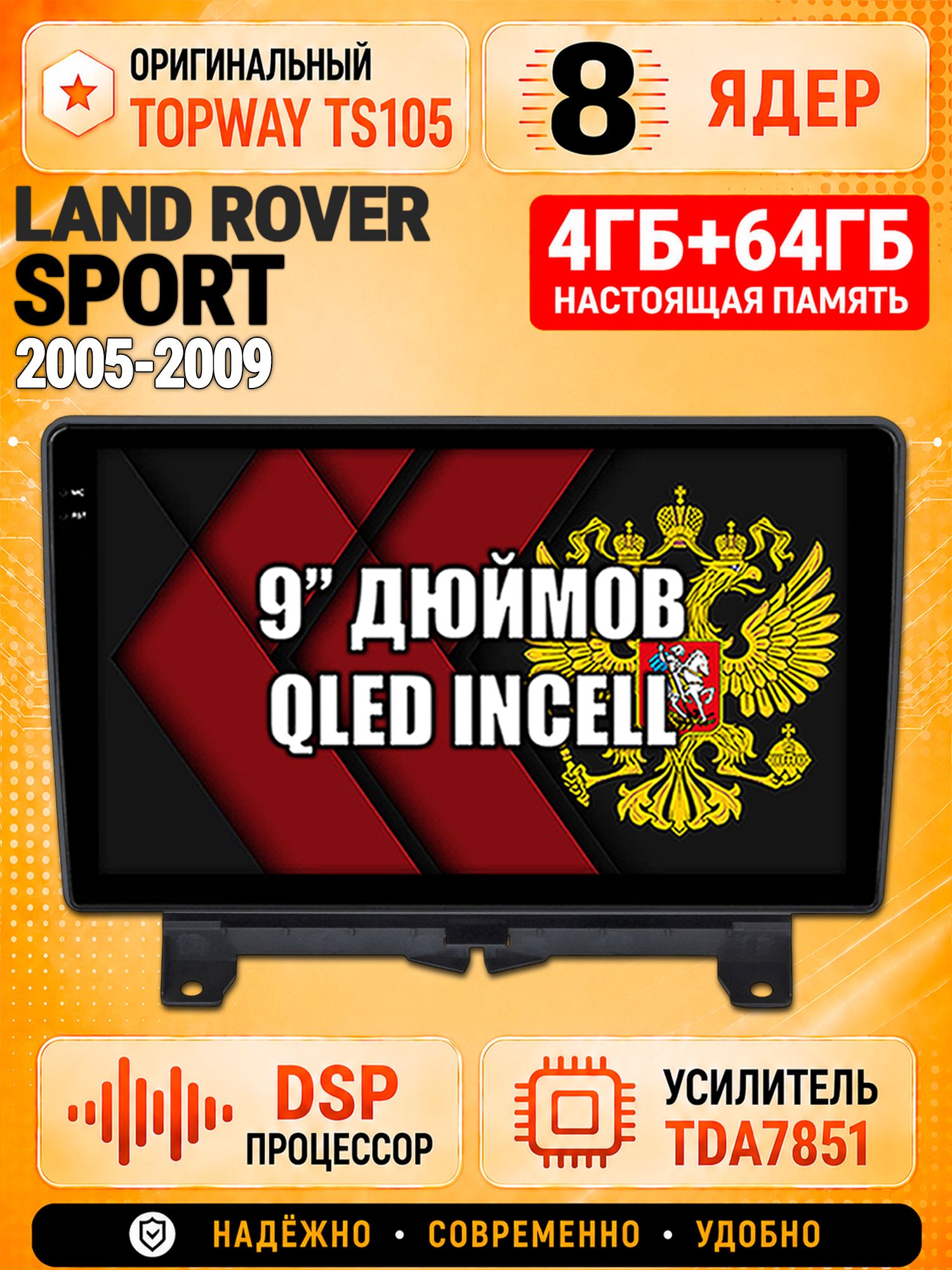 8 ядер TS105, 4ГБ+64ГБ для Land Rover Sport (2005 2006 2007 2008 2009), Штатная андроид магнитола с DSP, 4G, CarPlay и Android Auto