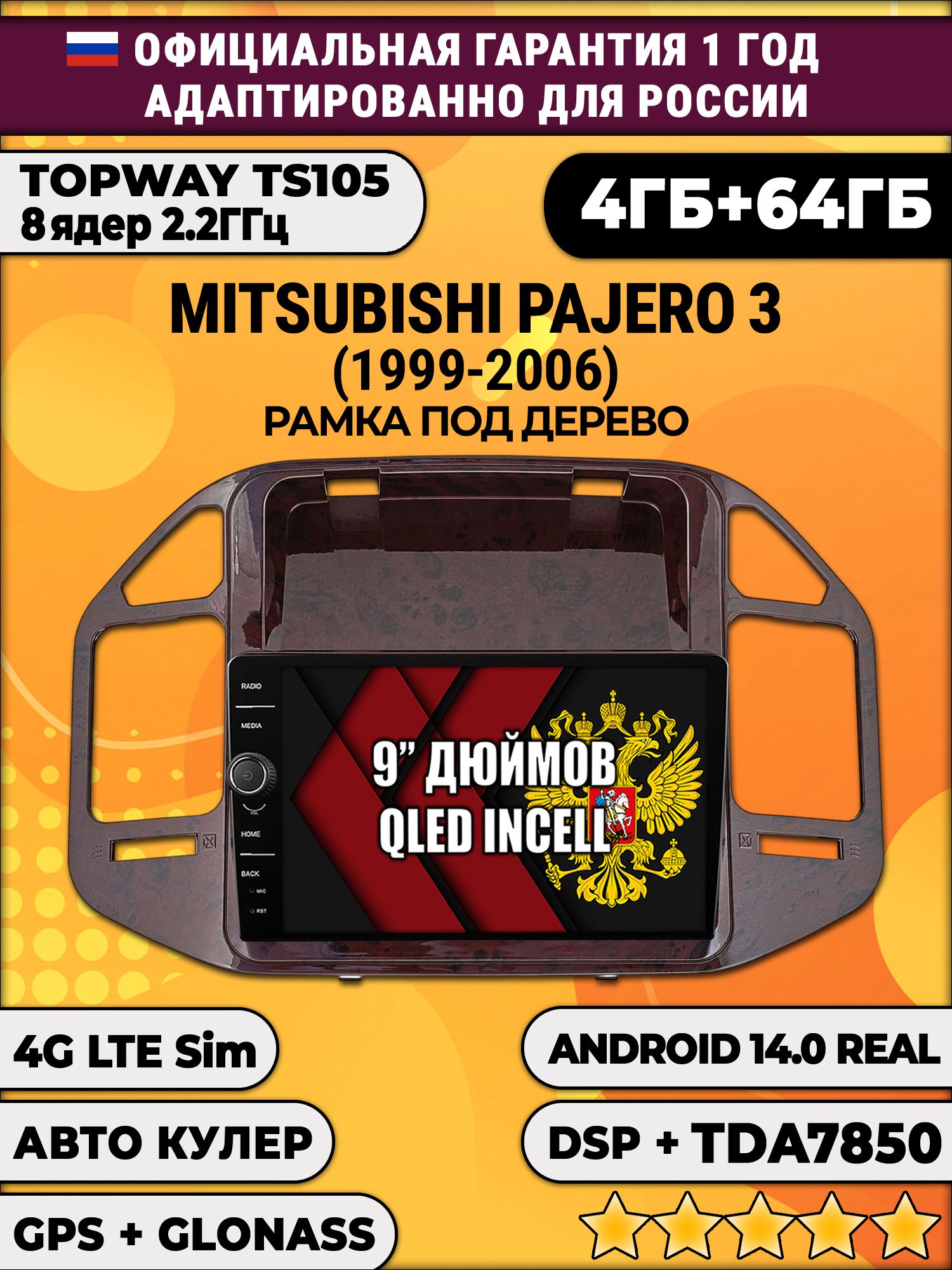 Штатная Андроид магнитола 9 для Mitsubishi Pajero 3 (1999 2000 2001 2002 2003 2004 2005 2006), рамка под дерево, TS105 8 ядер, 4/64гб, Qled Incell, CarPlay/Android Auto, Gps/Глонасс