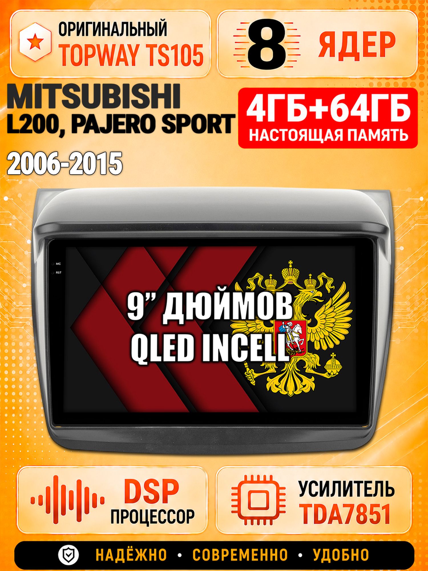 8 ядер TS105, 4ГБ+64ГБ для Mitsubishi L200 (2006-2015), Pajero Sport (2008-2015), Штатная андроид магнитола с DSP, 4G, CarPlay и Android Auto