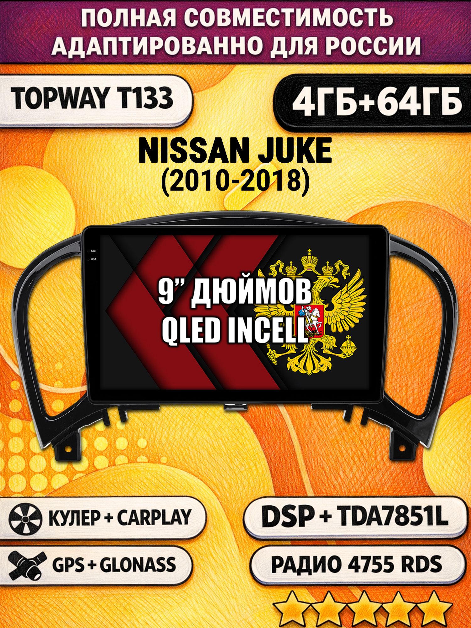 Штатная Андроид магнитола 9 для NISSAN JUKE (2010-2018), 4/64гб, DSP, беспроводной CarPlay и Android Auto, GPS и ГЛОНАСС