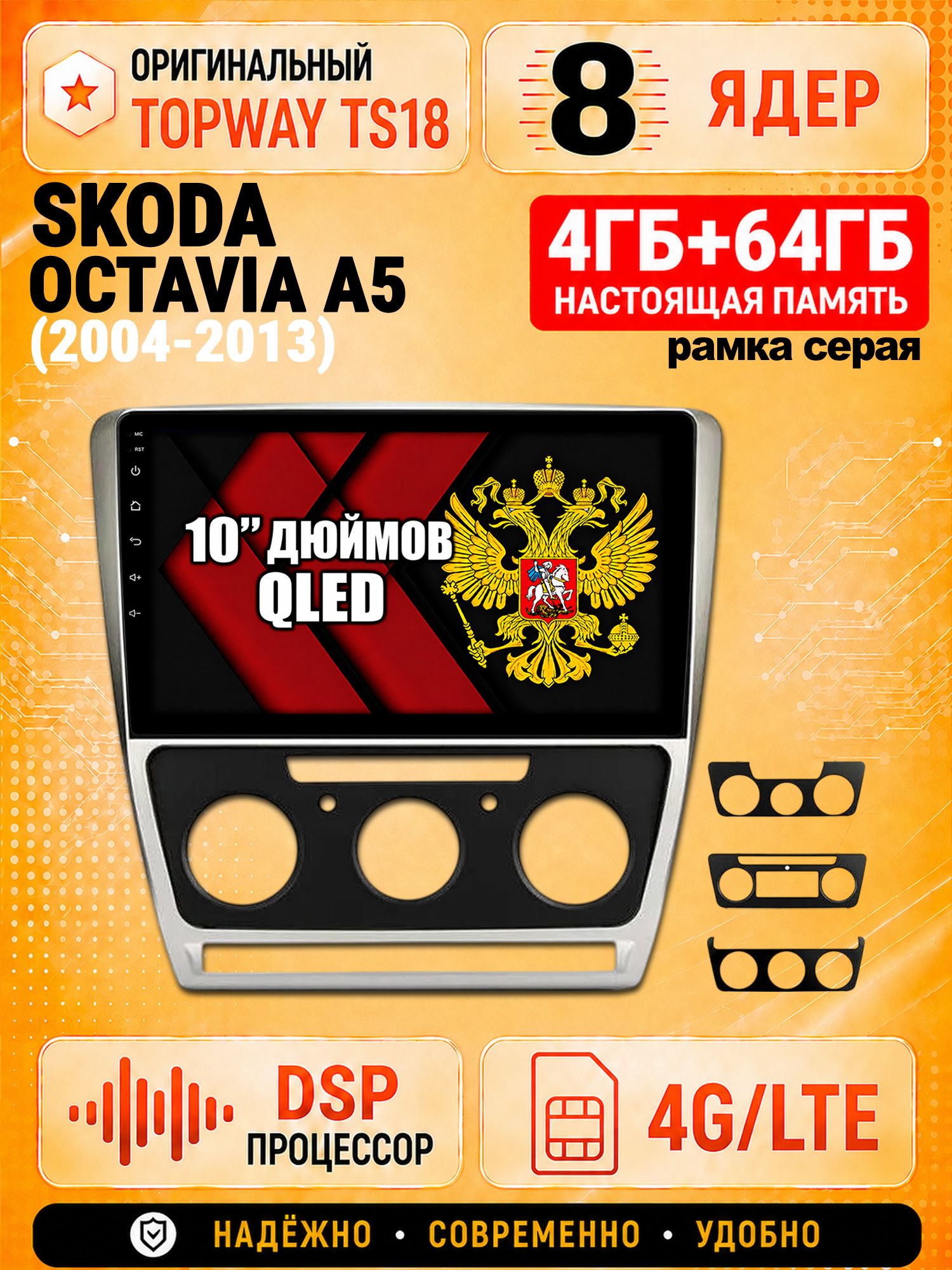 8 ядер 4гб+64гб андроид магнитола для SKODA OCTAVIA A5 (2004-2013), Android с 4G LTE и Carplay, рамка серая