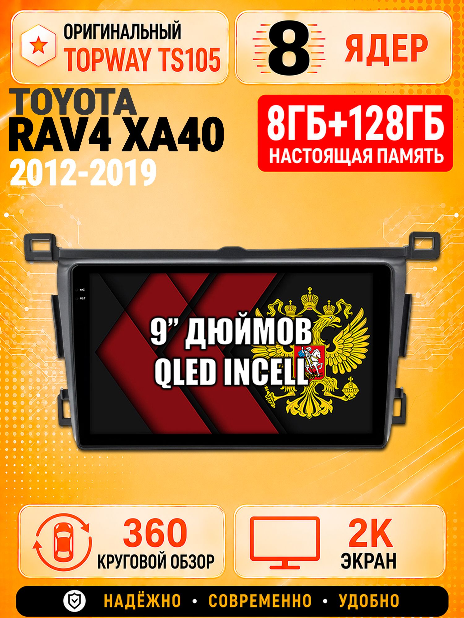 8 ядер TS105, 8гб+128гб, экран 2К и круговой обзор 360, для TOYOTA RAV4 (2012 2013 2014 2015 2016 2017 2018 2019) Рав RAV-4, Андроид магнитола с Carplay