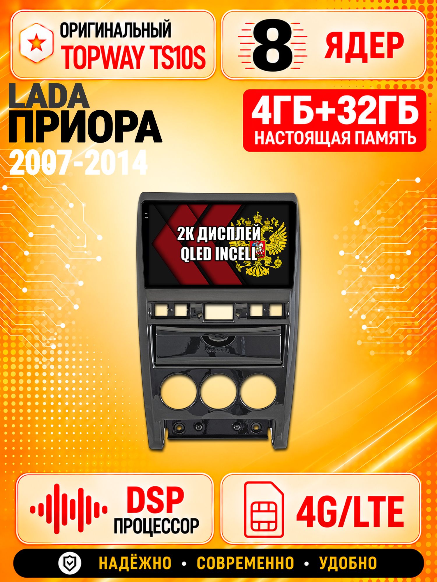 8 ядер TS10S, память 4гб+32гб и экран 2К, для LADA PRIORA / ЛАДА ПРИОРА (2007-2014), Android магнитола с Carplay и 4G LTE