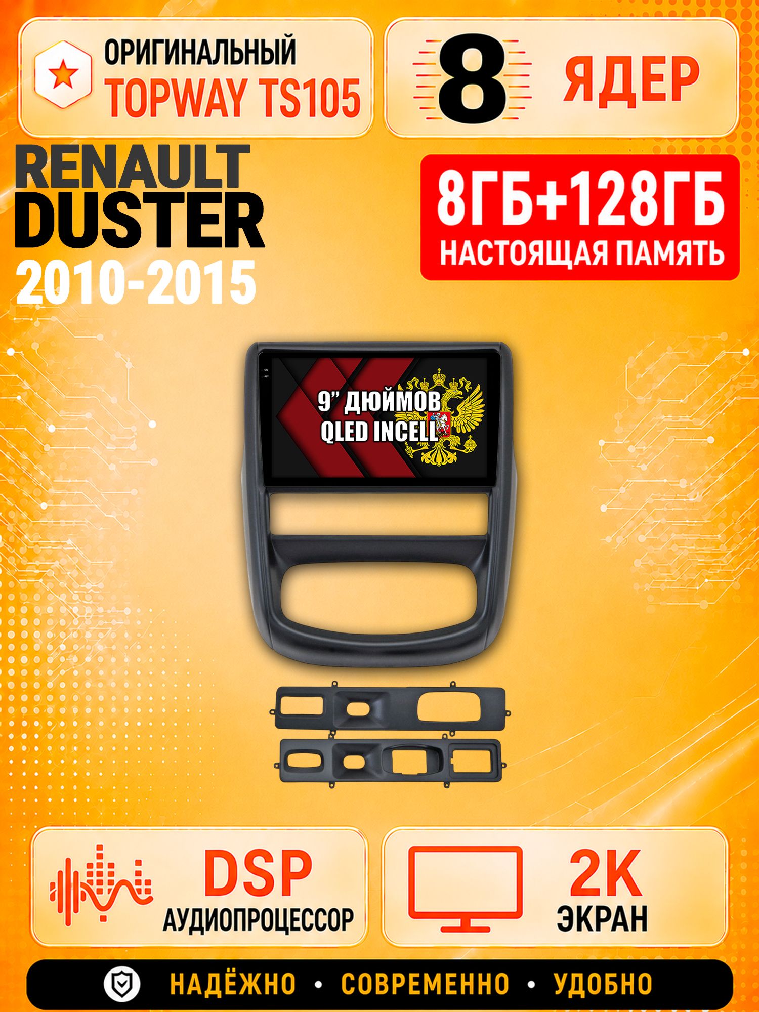 8 ядер TS105, 8гб+128гб, экран 2К, для RENAULT DUSTER (2010-2015), Андроид автомагнитола с Carplay и Android auto