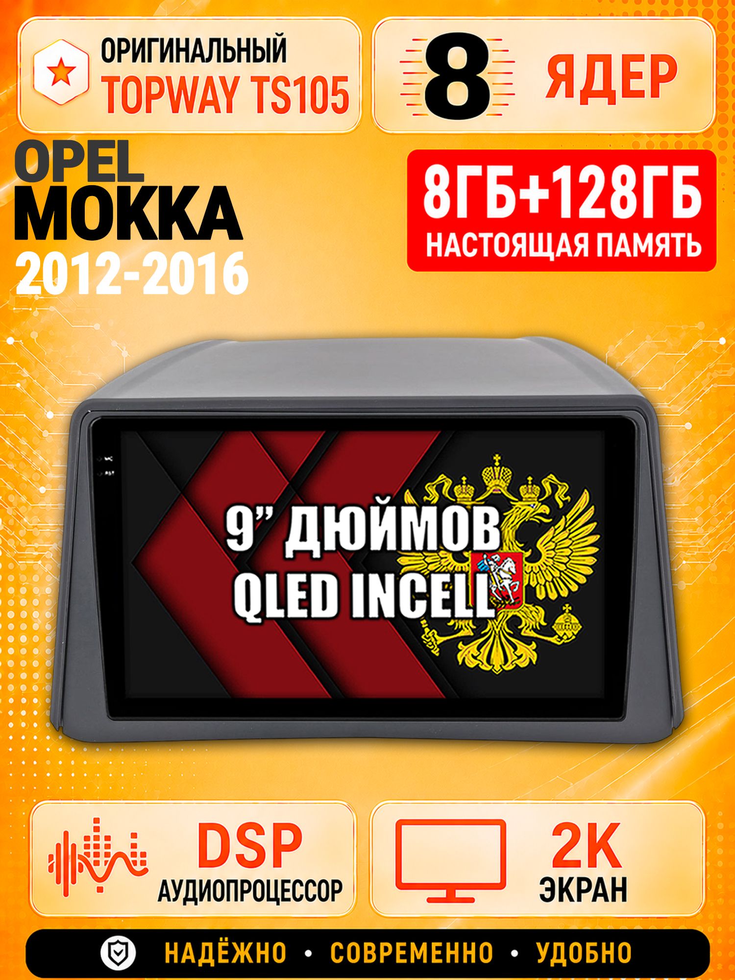 8 ядер TS105, 8гб+128гб, экран 2К, для OPEL MOKKA (2012-2016), Андроид автомагнитола с Carplay и Android auto