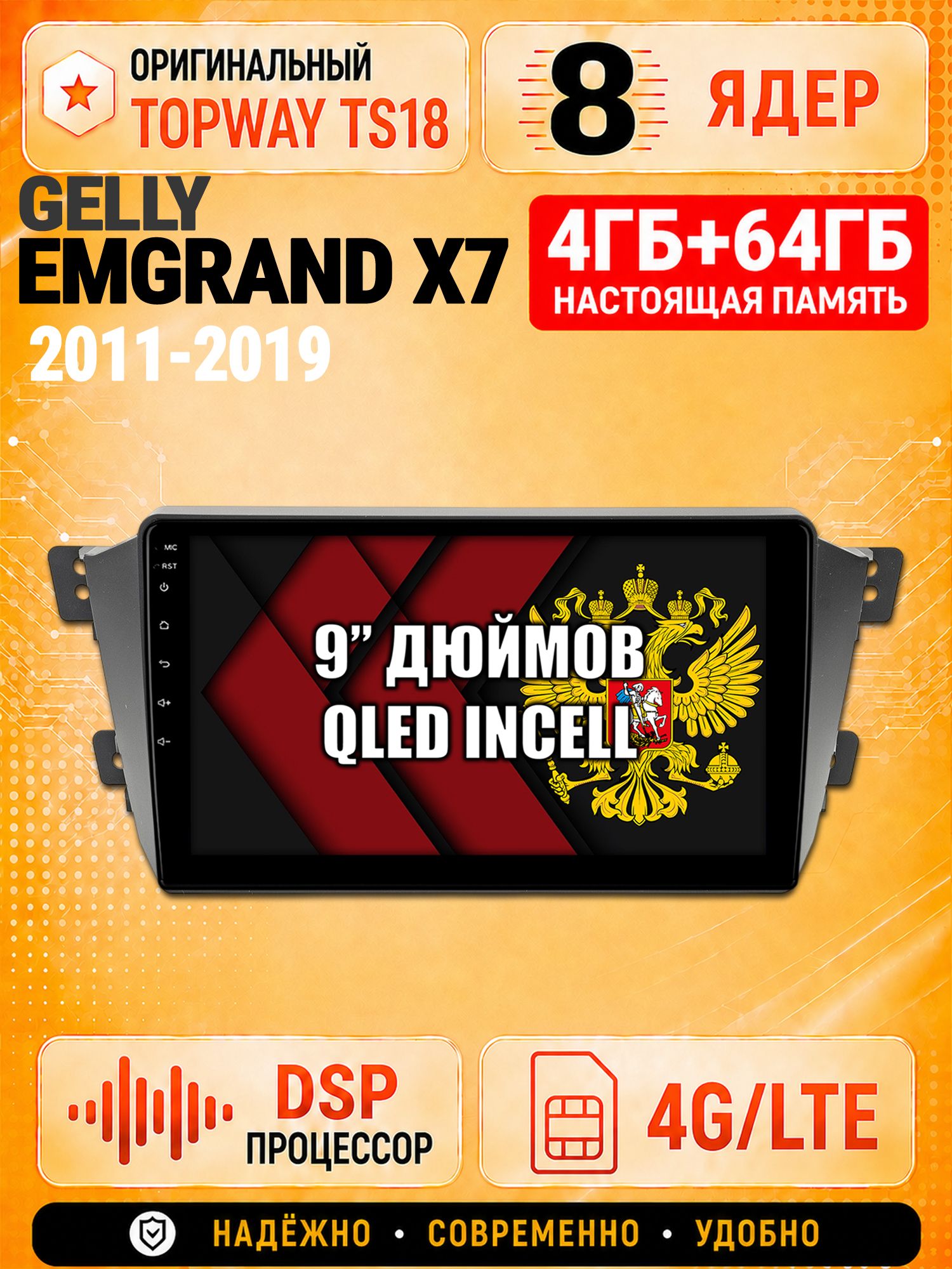 8 ядер 4гб+64гб для GELLY EMGRAND X7 (2011-2019), Андроид магнитола с Carplay и Android Auto