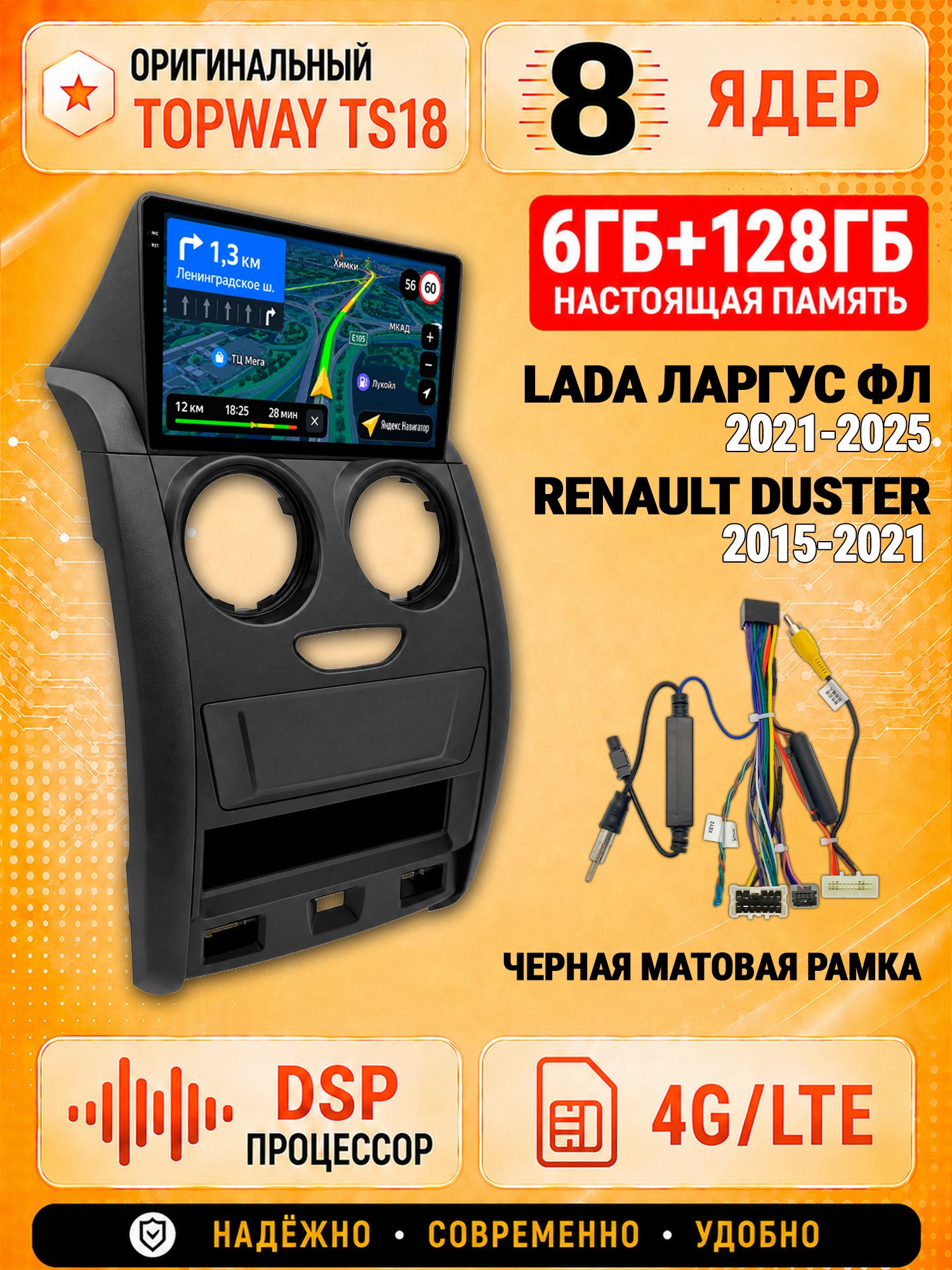 8 ядер 6гб+128гб для ЛАДА ЛАРГУС ФЛ (2021+) / RENAULT DUSTER (2015-2021) Андроид магнитола с Carplay и Android Auto, рамка матовая