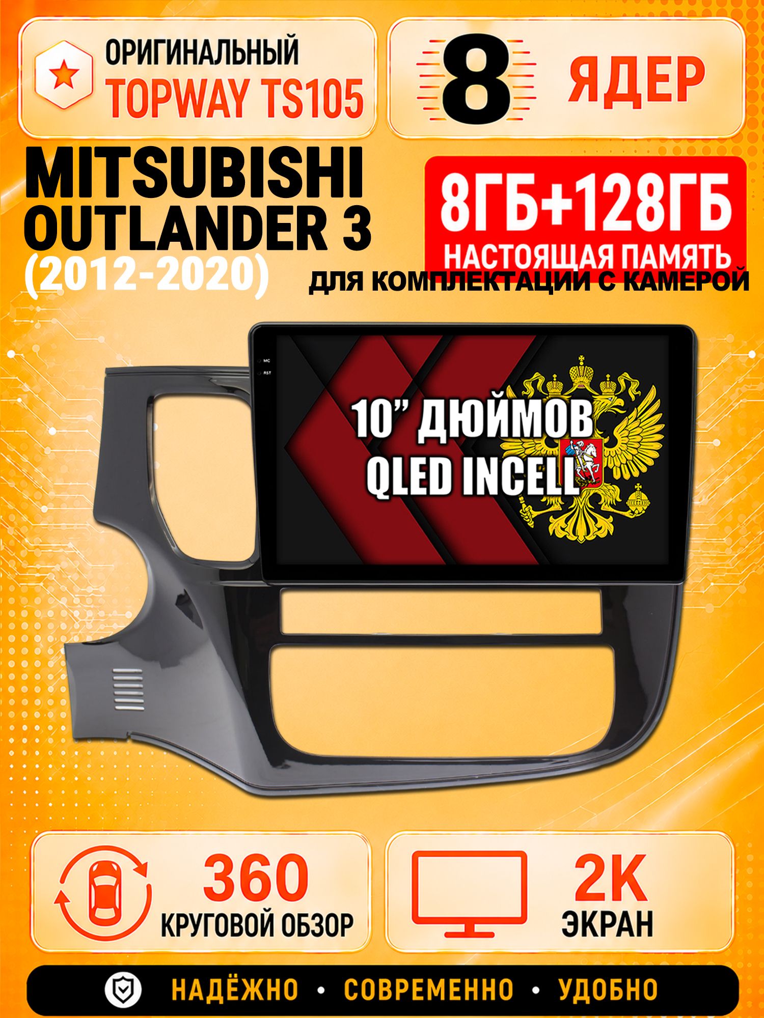 8 ядер 8гб+128гб с 360 обзором андроид магнитола для MITSUBISHI OUTLANDER 3 (2012 2013 2014 2015 2016 2017 2018 2019 2020), Android магнитола, для комплектации с камерой