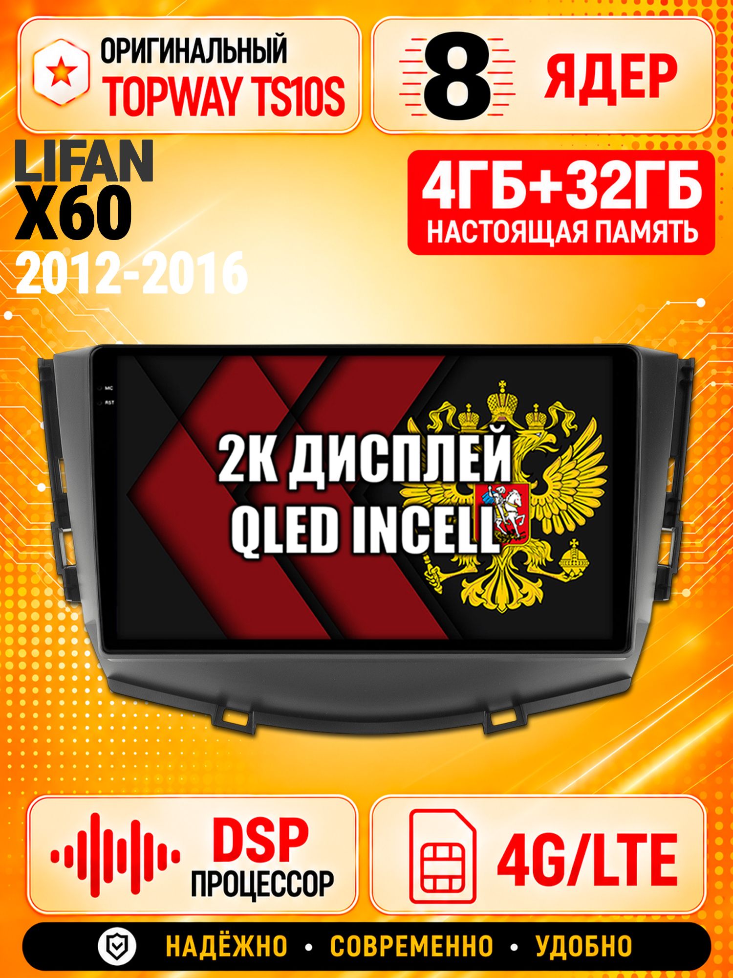 8 ядер TS10S, память 4гб+32гб и экран 2К, для LIFAN X60 (2012-2016), Android магнитола с Carplay и 4G LTE